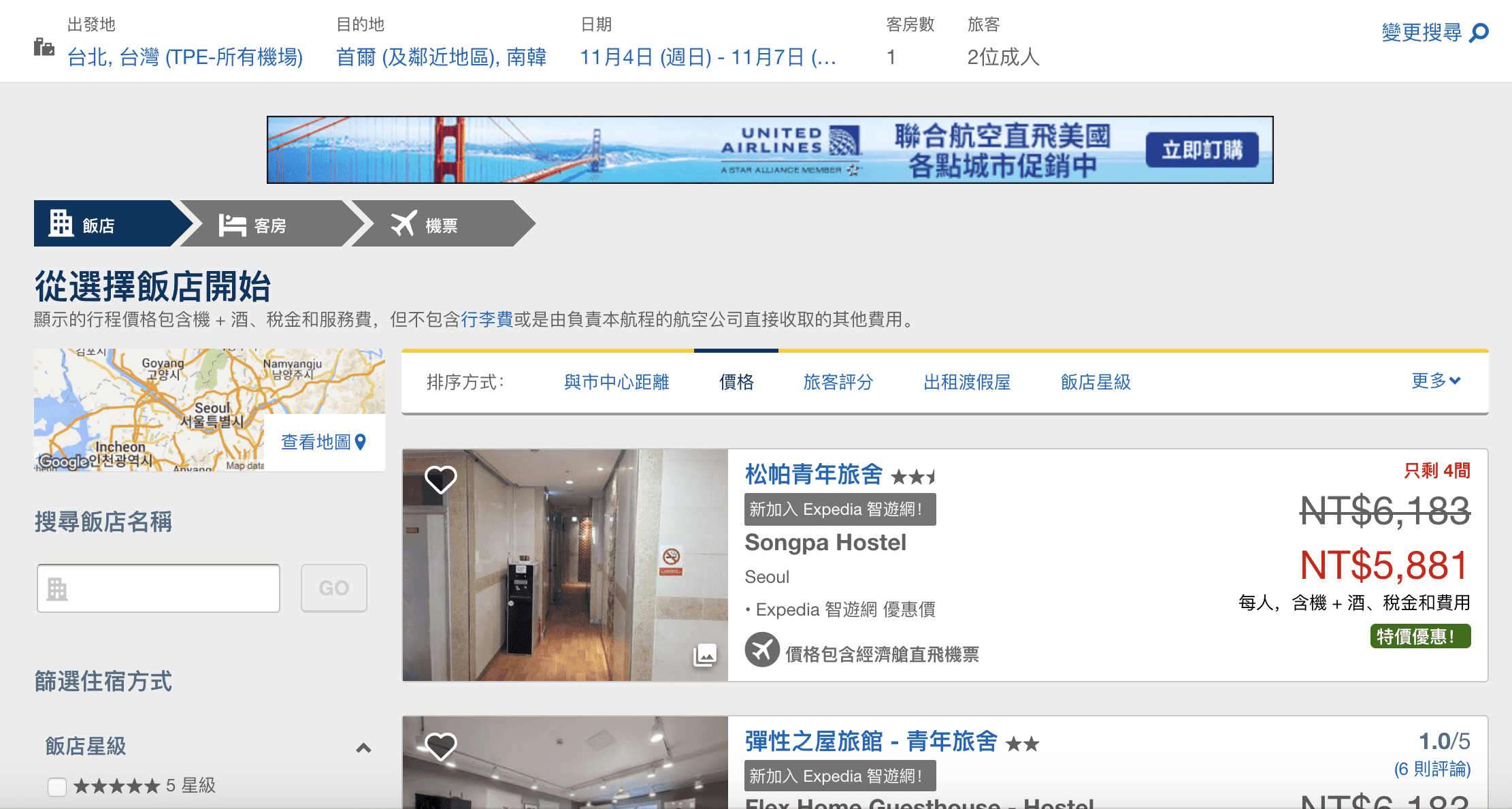 Expedia限時酷航三天兩夜機加酒，最低首爾/東京/大阪5300起～歐洲線同步促銷～放棄酒店都划算啊～（查價：107.6.20）