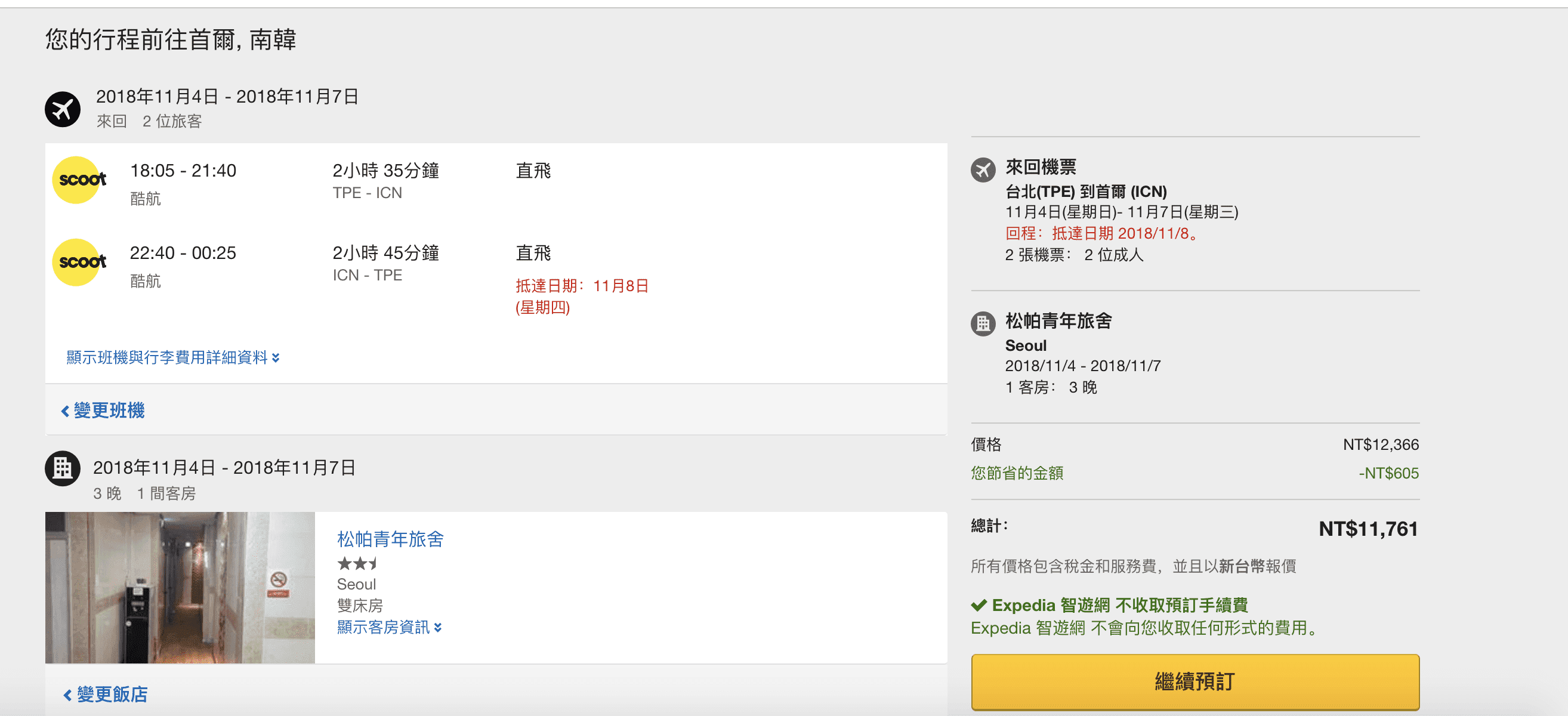 Expedia限時酷航三天兩夜機加酒，最低首爾/東京/大阪5300起～歐洲線同步促銷～放棄酒店都划算啊～（查價：107.6.20）