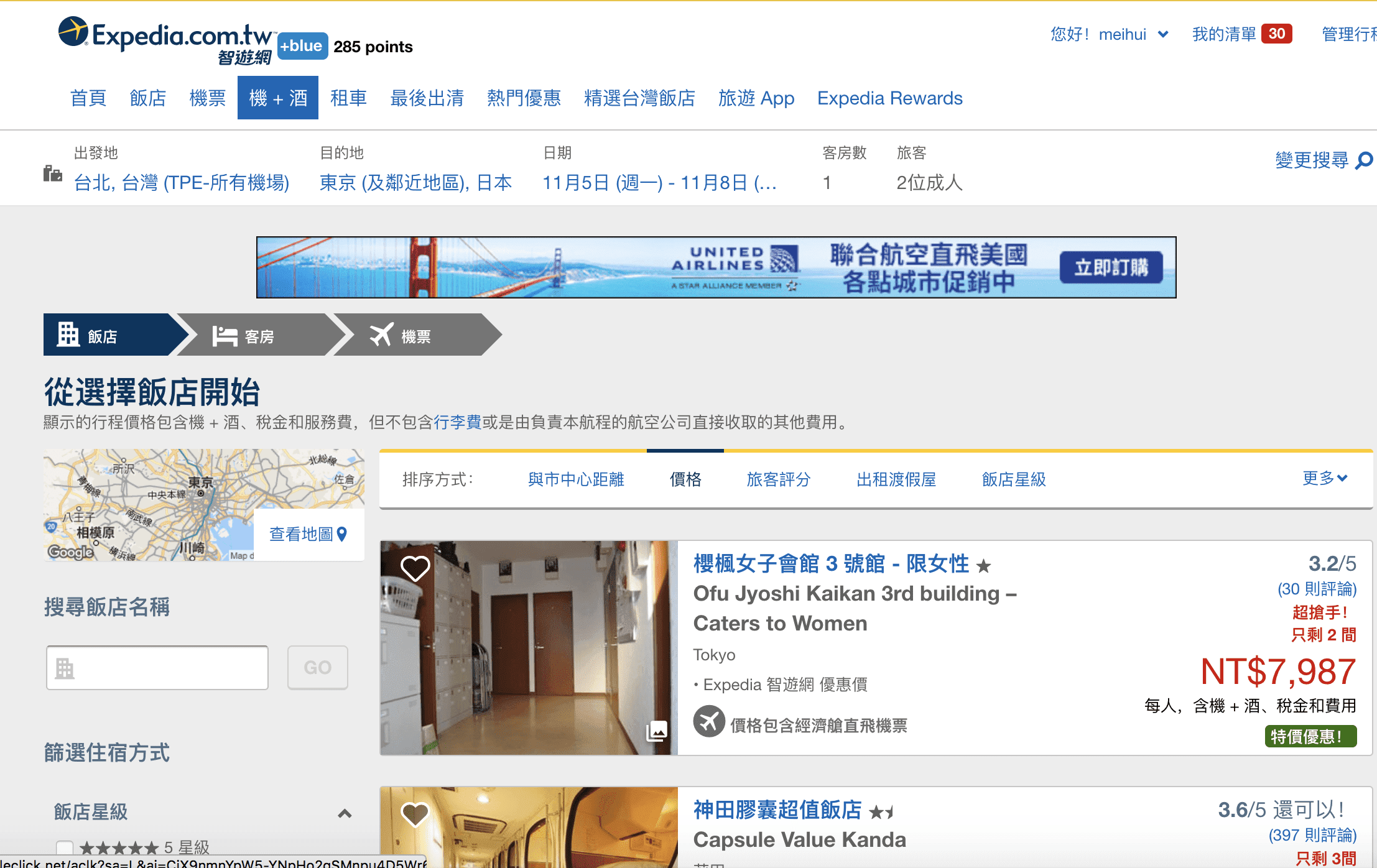 Expedia限時酷航三天兩夜機加酒，最低首爾/東京/大阪5300起～歐洲線同步促銷～放棄酒店都划算啊～（查價：107.6.20）