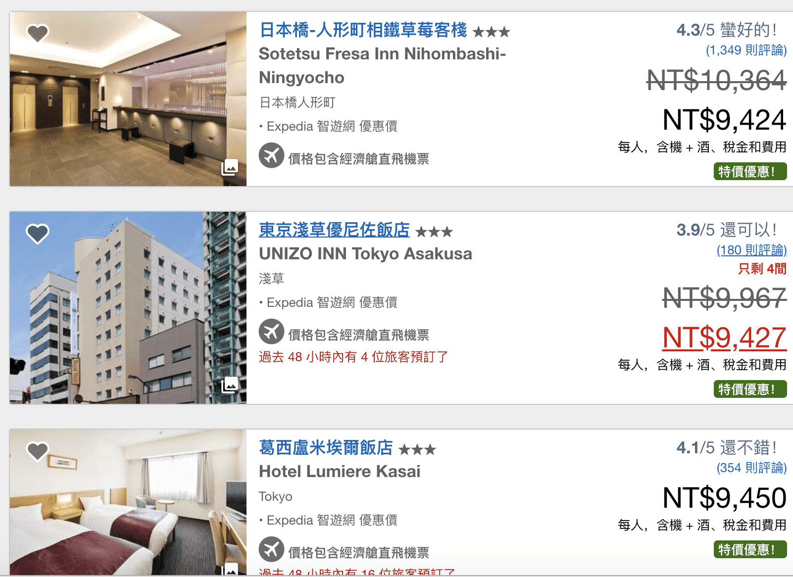 Expedia限時酷航三天兩夜機加酒，最低首爾/東京/大阪5300起～歐洲線同步促銷～放棄酒店都划算啊～（查價：107.6.20）