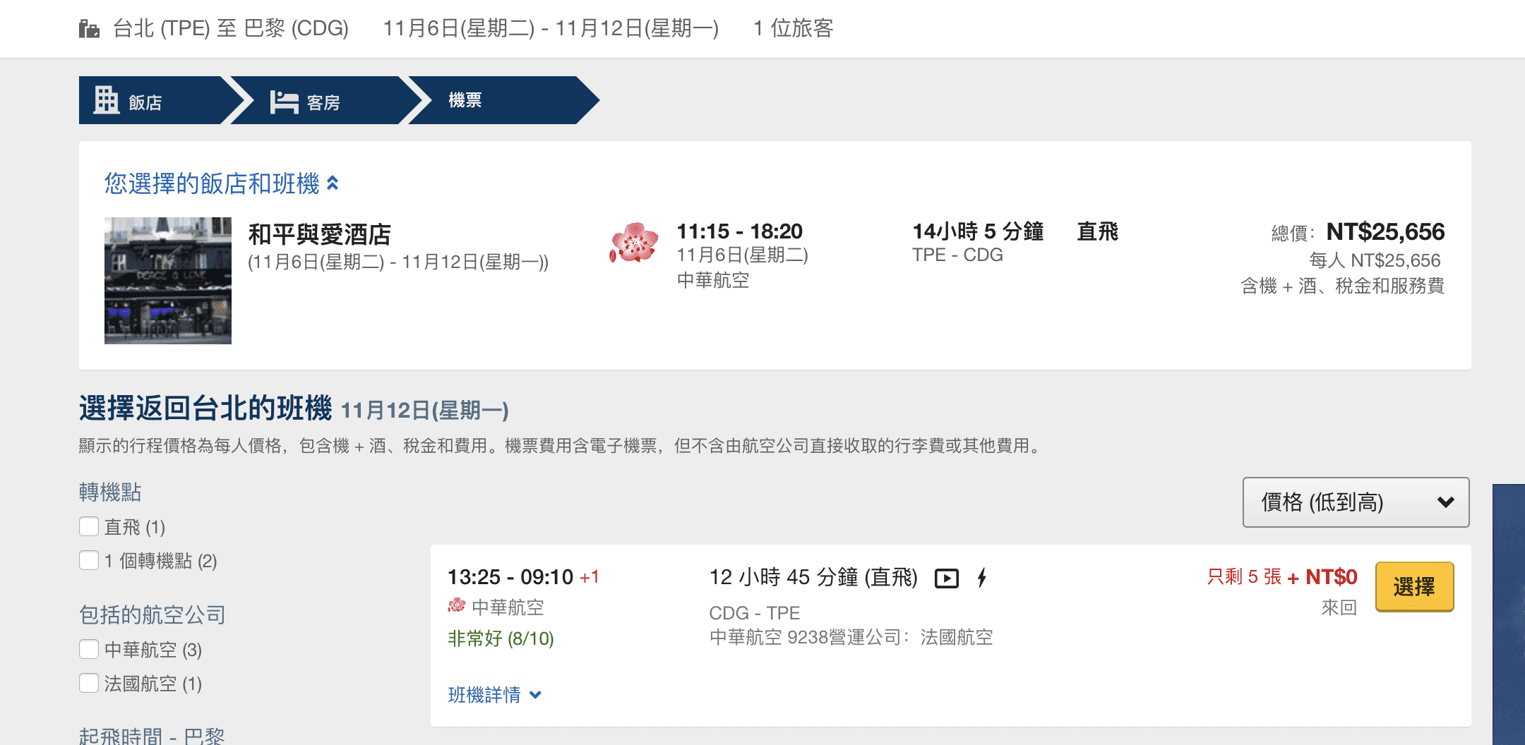 Expedia限時酷航三天兩夜機加酒，最低首爾/東京/大阪5300起～歐洲線同步促銷～放棄酒店都划算啊～（查價：107.6.20）