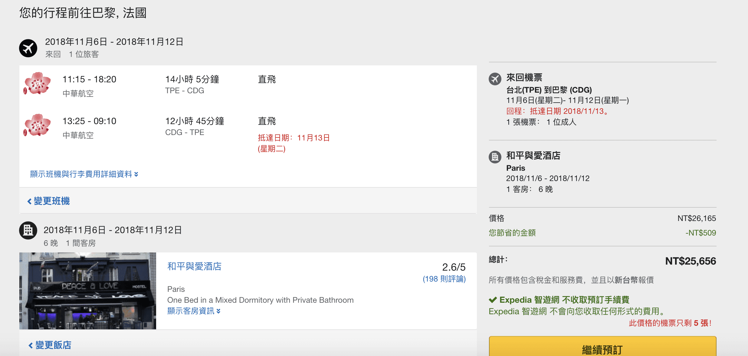 Expedia限時酷航三天兩夜機加酒，最低首爾/東京/大阪5300起～歐洲線同步促銷～放棄酒店都划算啊～（查價：107.6.20）