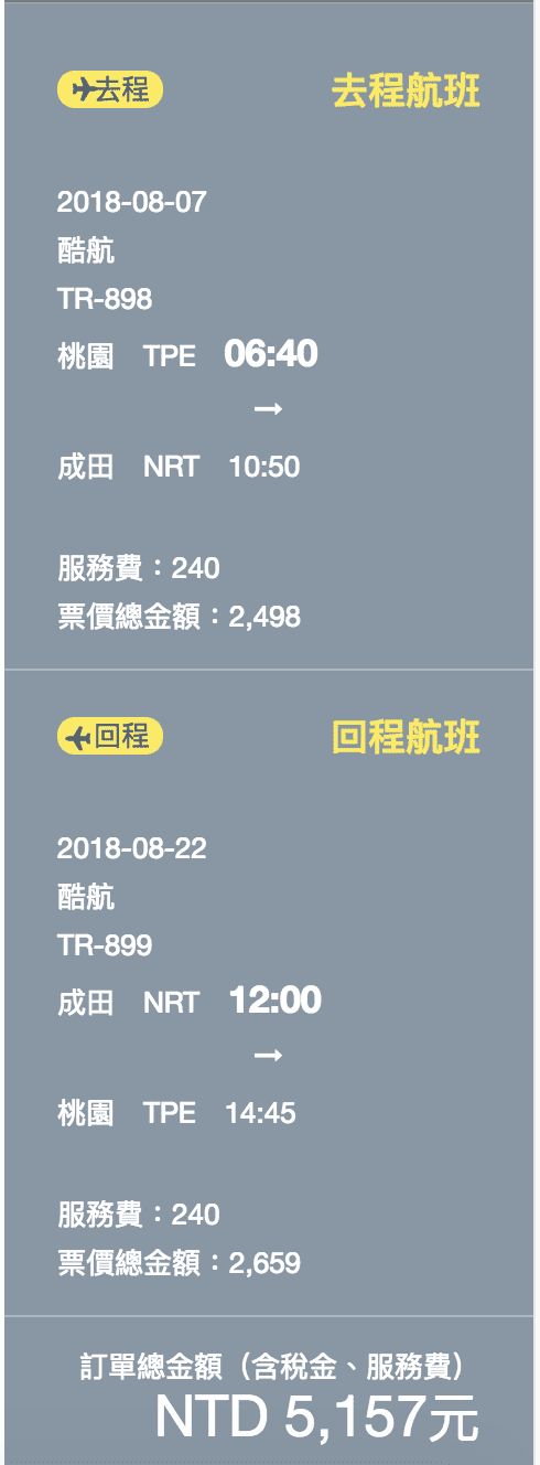 易飛網ezfly今日十點促銷～虎航全航線最低989元起～（查票：107.6.21）