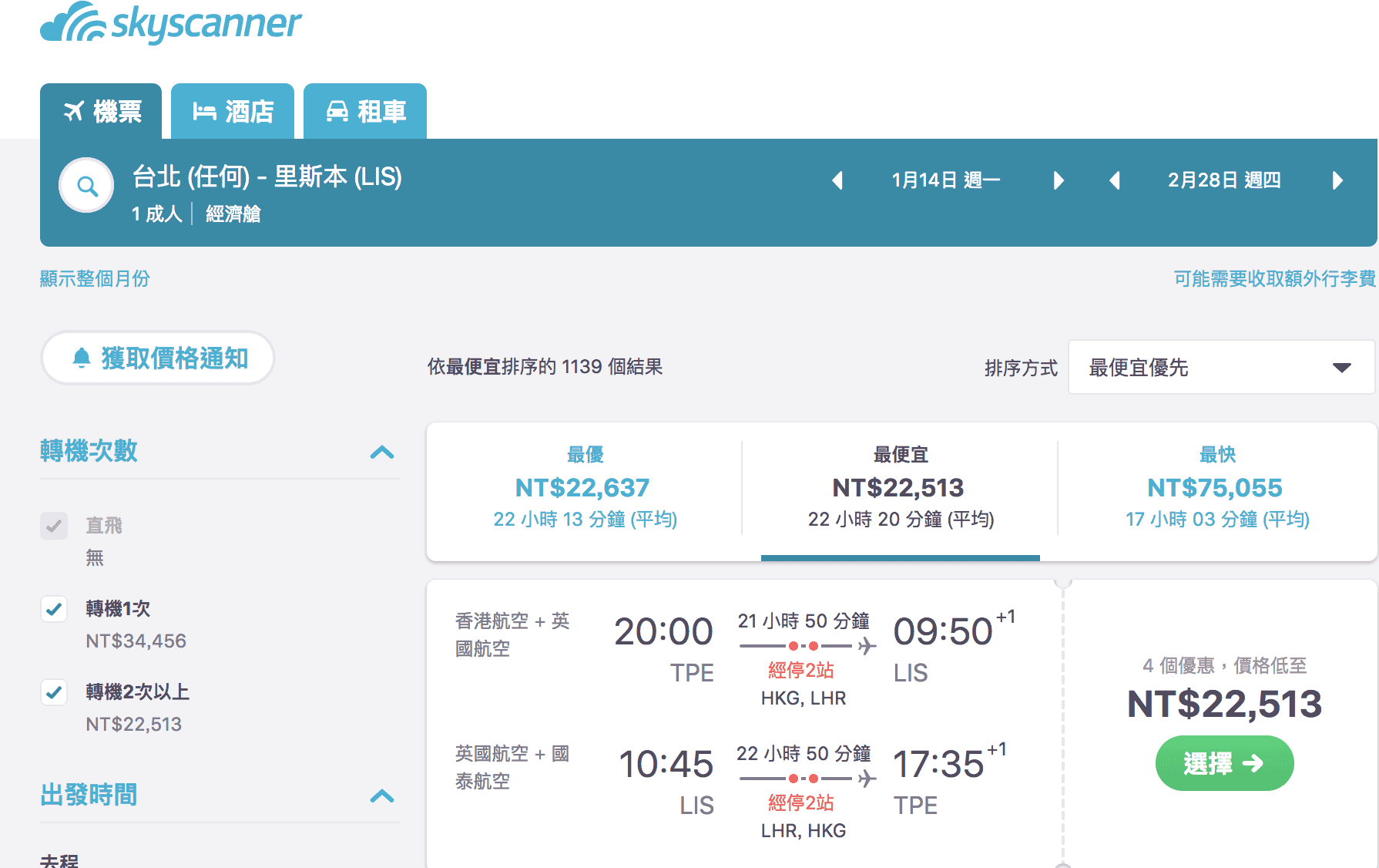 英航寒假歐洲機票特價，最低20K起～要不去冰島看極光、要不往南歐去度假吧～（查票時間：107.6.23）