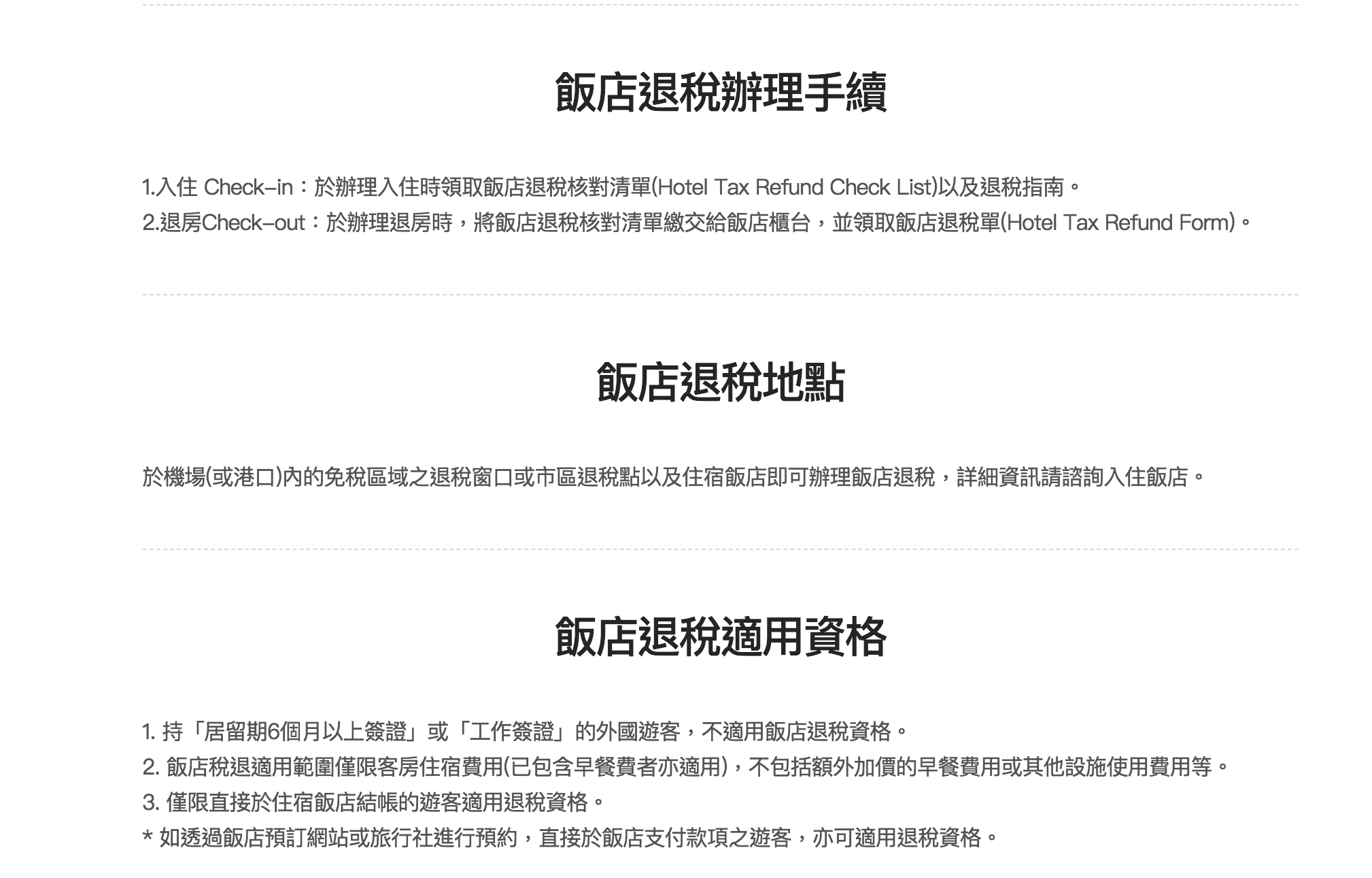 2018申請退韓國酒店稅稅金、市區退稅說明～簡單在釜山市區退稅～