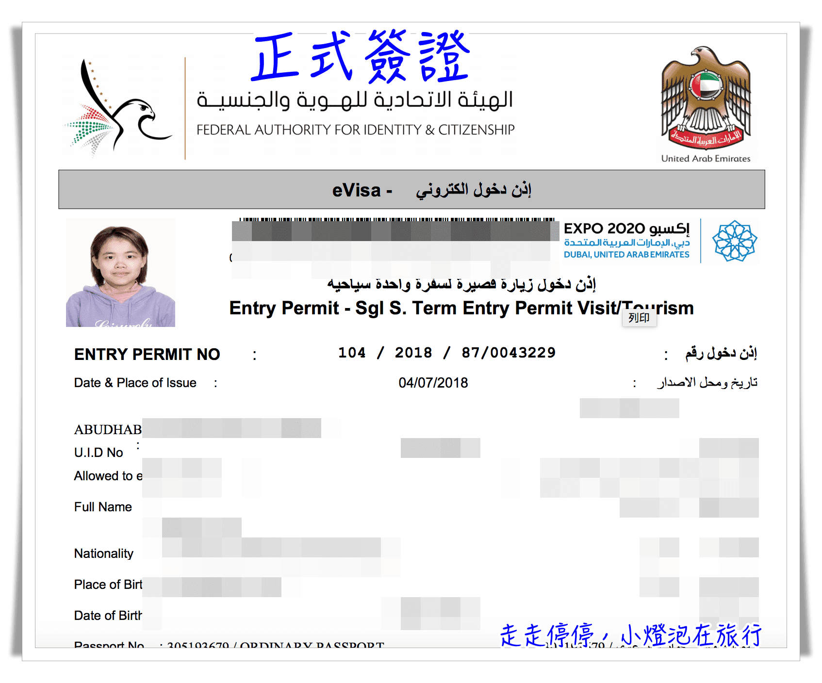 阿布達比簽證申請｜過境/入境UAE阿拉伯大公國簽證辦理教學，DIY自己辦理很簡單～