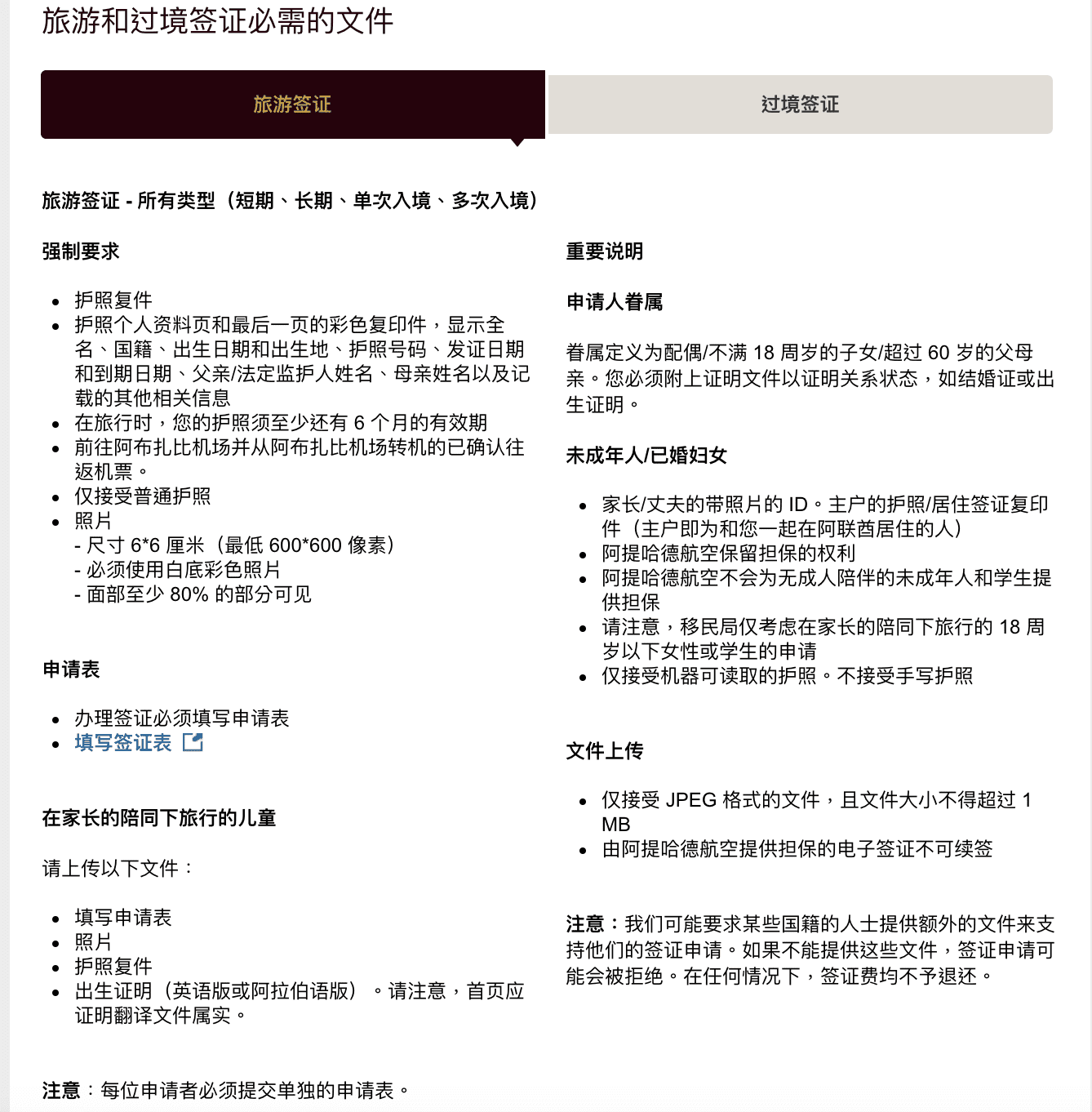 阿布達比簽證申請｜過境/入境UAE阿拉伯大公國簽證辦理教學，DIY自己辦理很簡單～