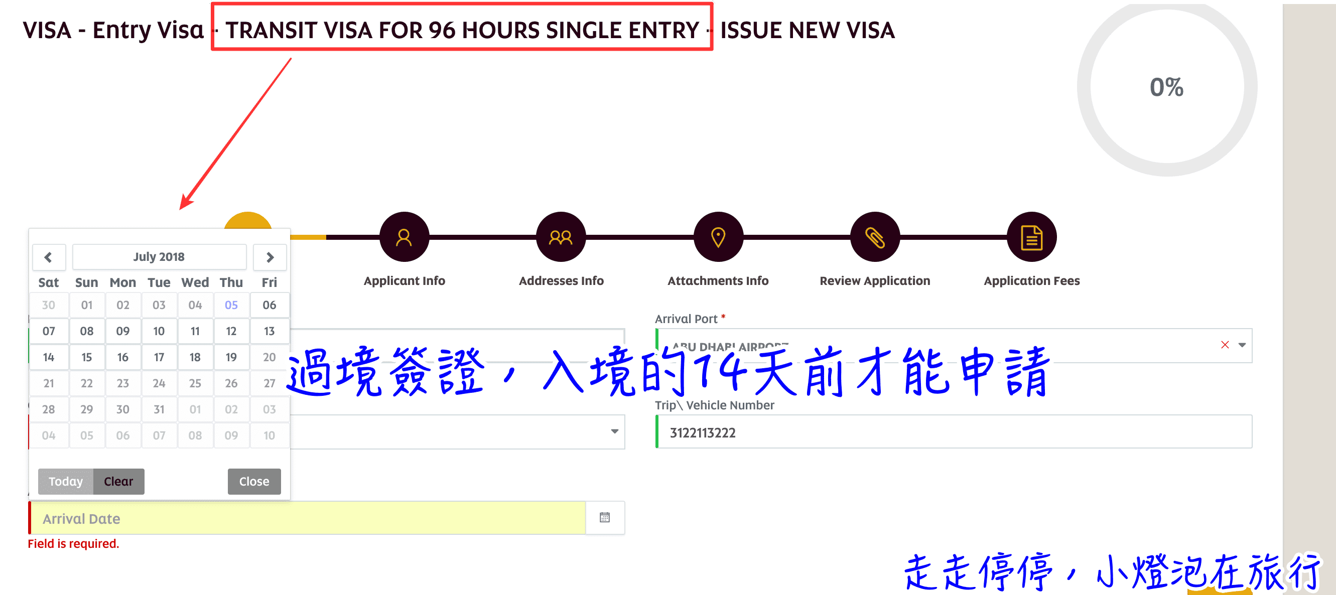 阿布達比簽證申請｜過境/入境UAE阿拉伯大公國簽證辦理教學，DIY自己辦理很簡單～