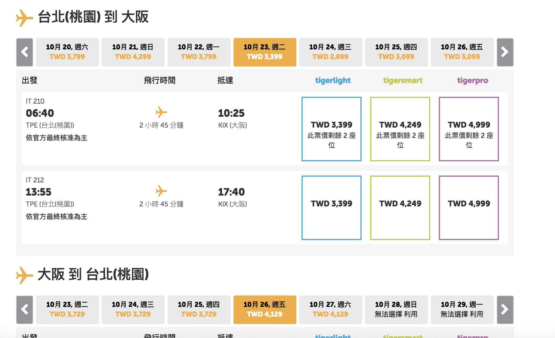 虎航2018～2019冬季航班東京、福岡、曼谷、大邱、濟州線準備開賣～7/16上午十點、7/19敬請期待～