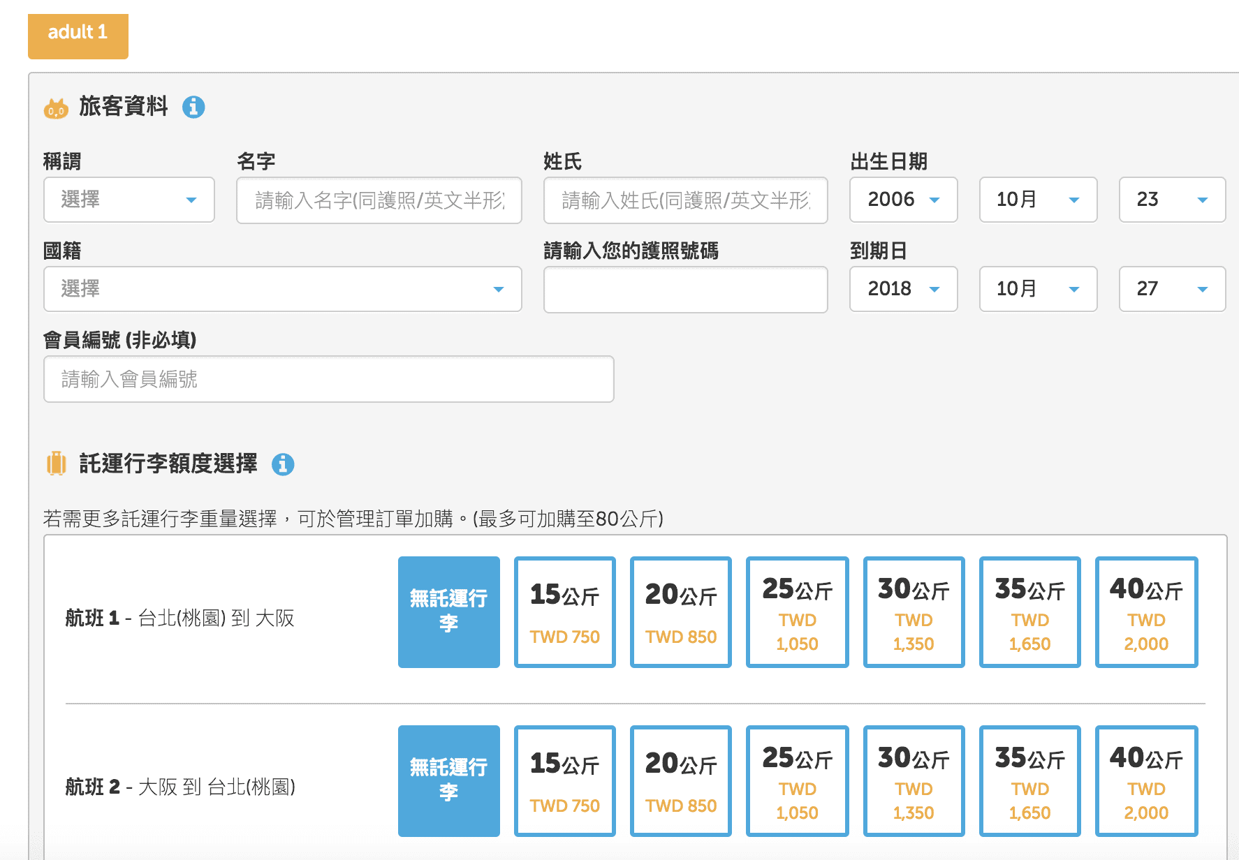 虎航2018～2019冬季航班東京、福岡、曼谷、大邱、濟州線準備開賣～7/16上午十點、7/19敬請期待～