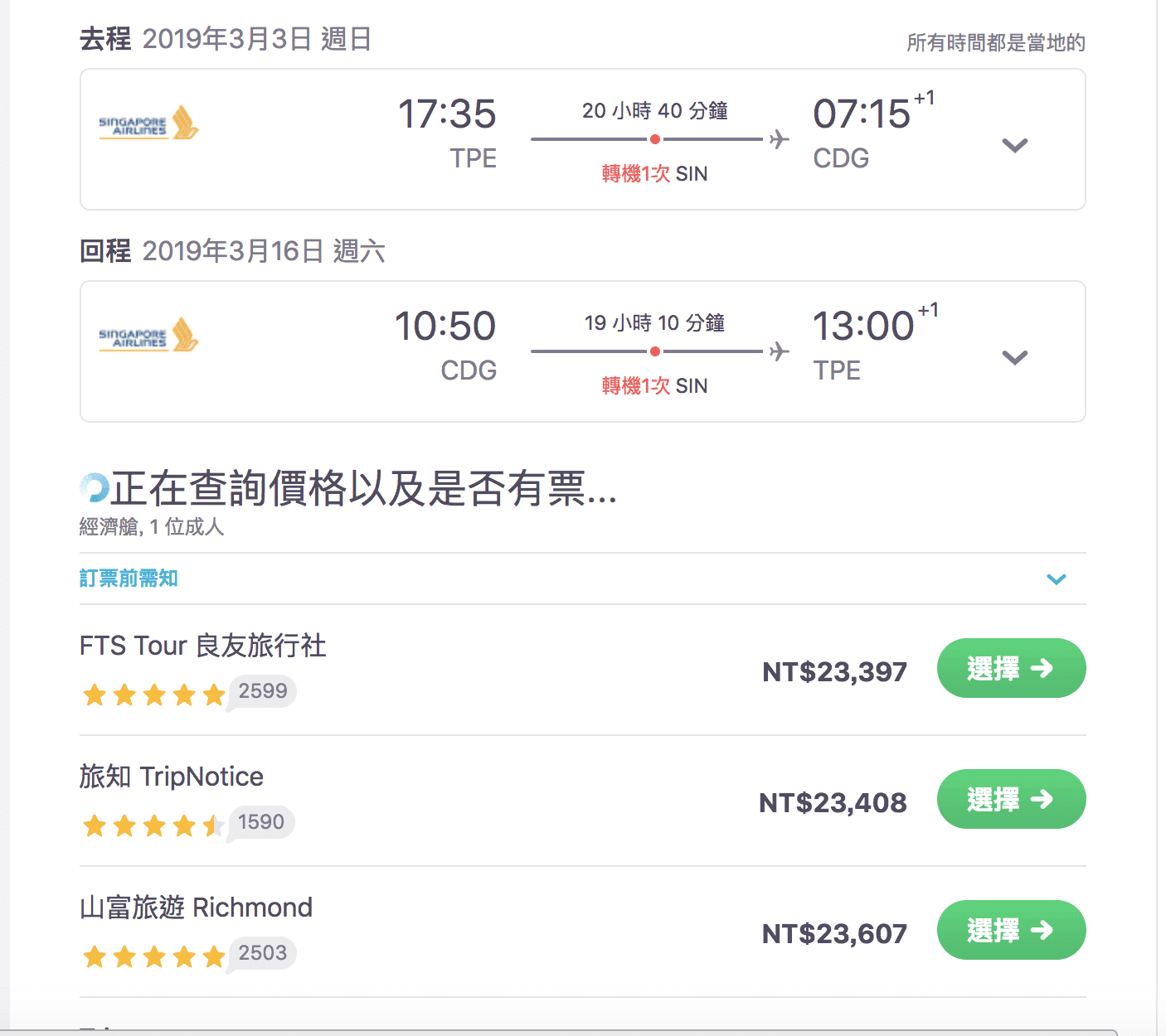 2018SKYTRAX航空首獎-新加坡航空早鳥價促銷～台北飛歐洲最低15~23K（查價：107.7.21）