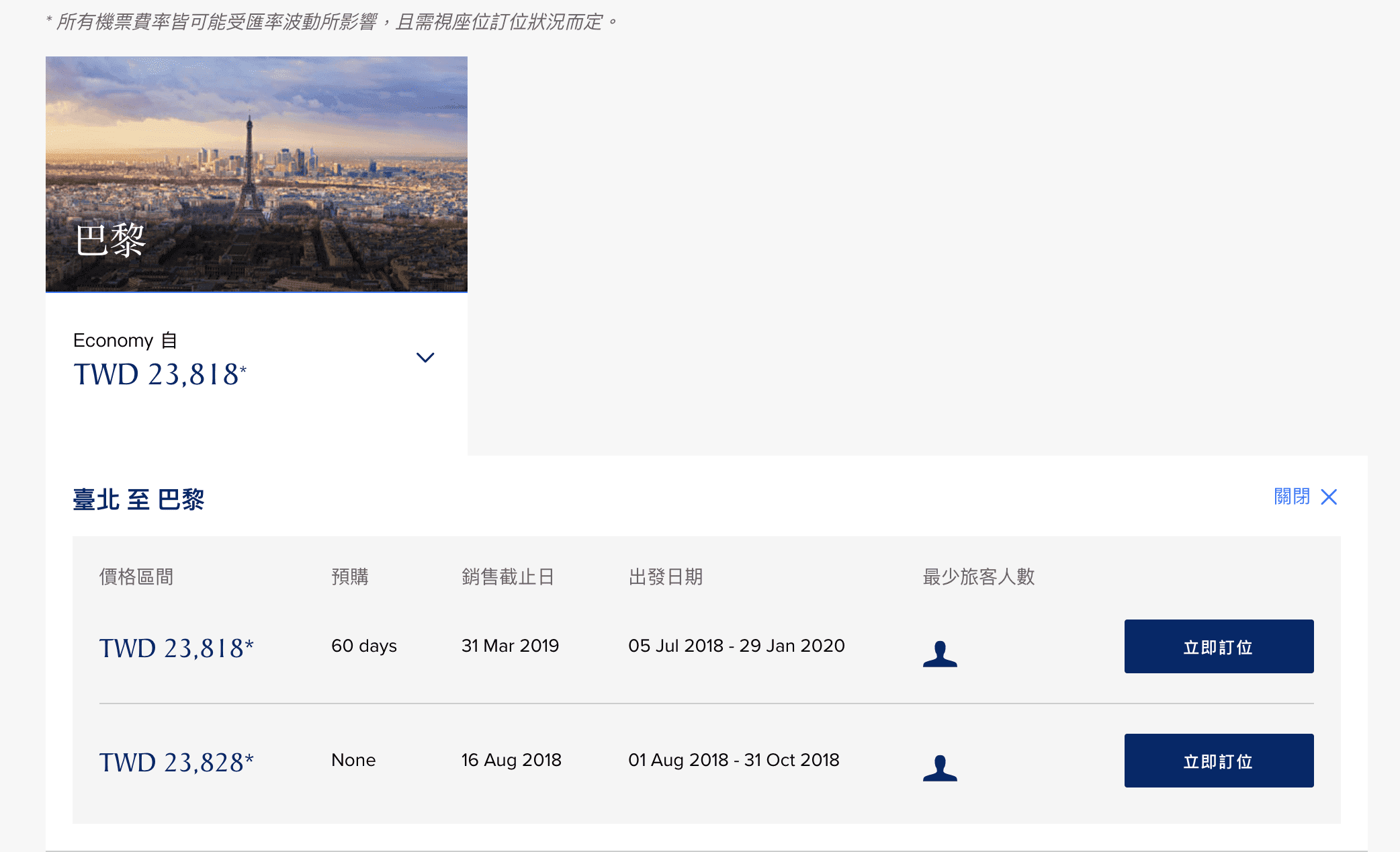 2018SKYTRAX航空首獎-新加坡航空早鳥價促銷～台北飛歐洲最低15~23K（查價：107.7.21）