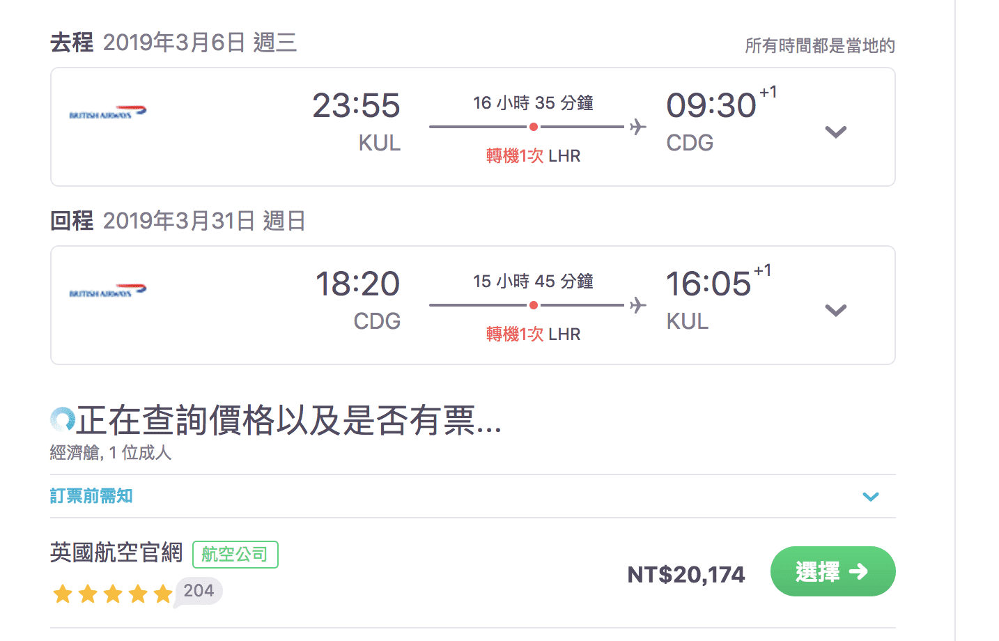 英航外站吉隆坡出發，3月促銷～18~20K（查票：107.7.22）