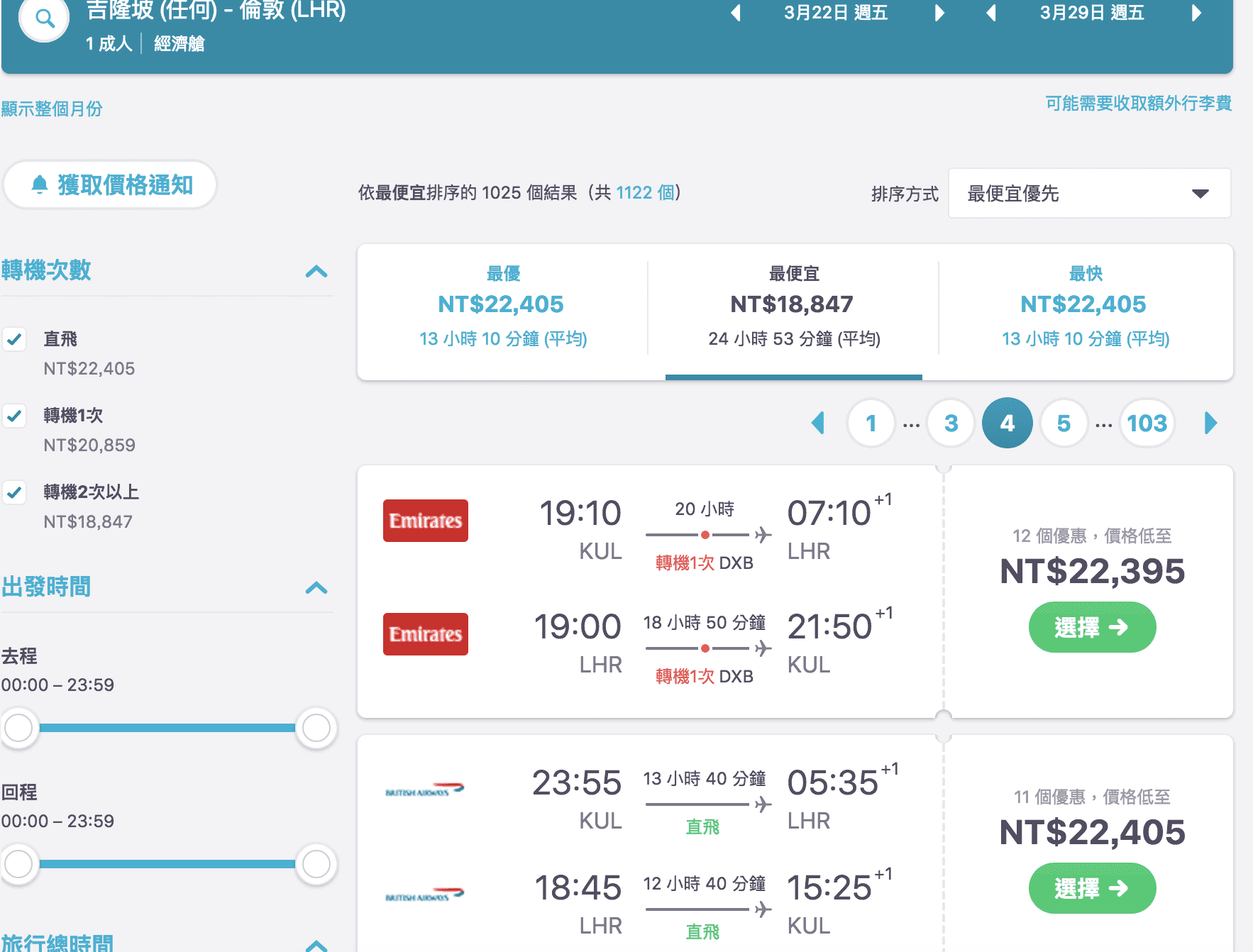 英航外站吉隆坡出發，3月促銷～18~20K（查票：107.7.22）