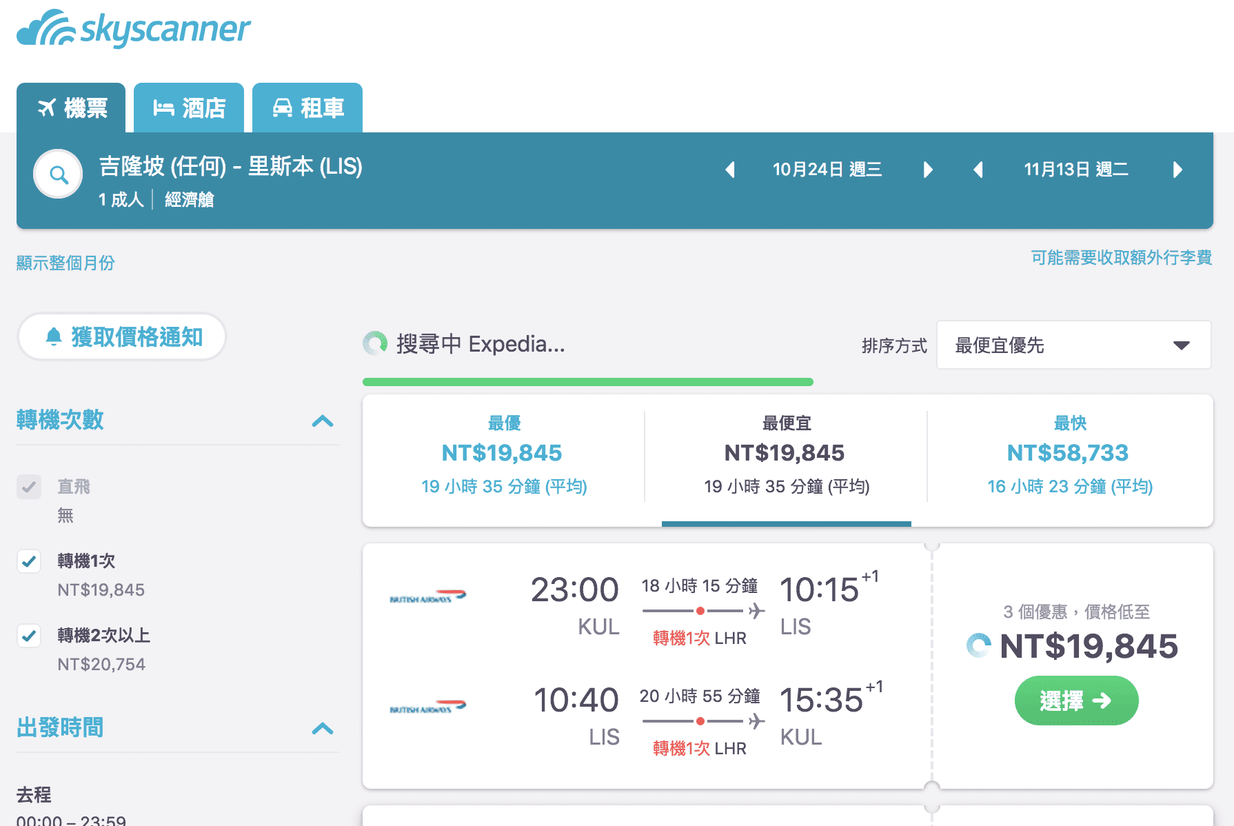 英航外站吉隆坡出發，3月促銷～18~20K（查票：107.7.22）