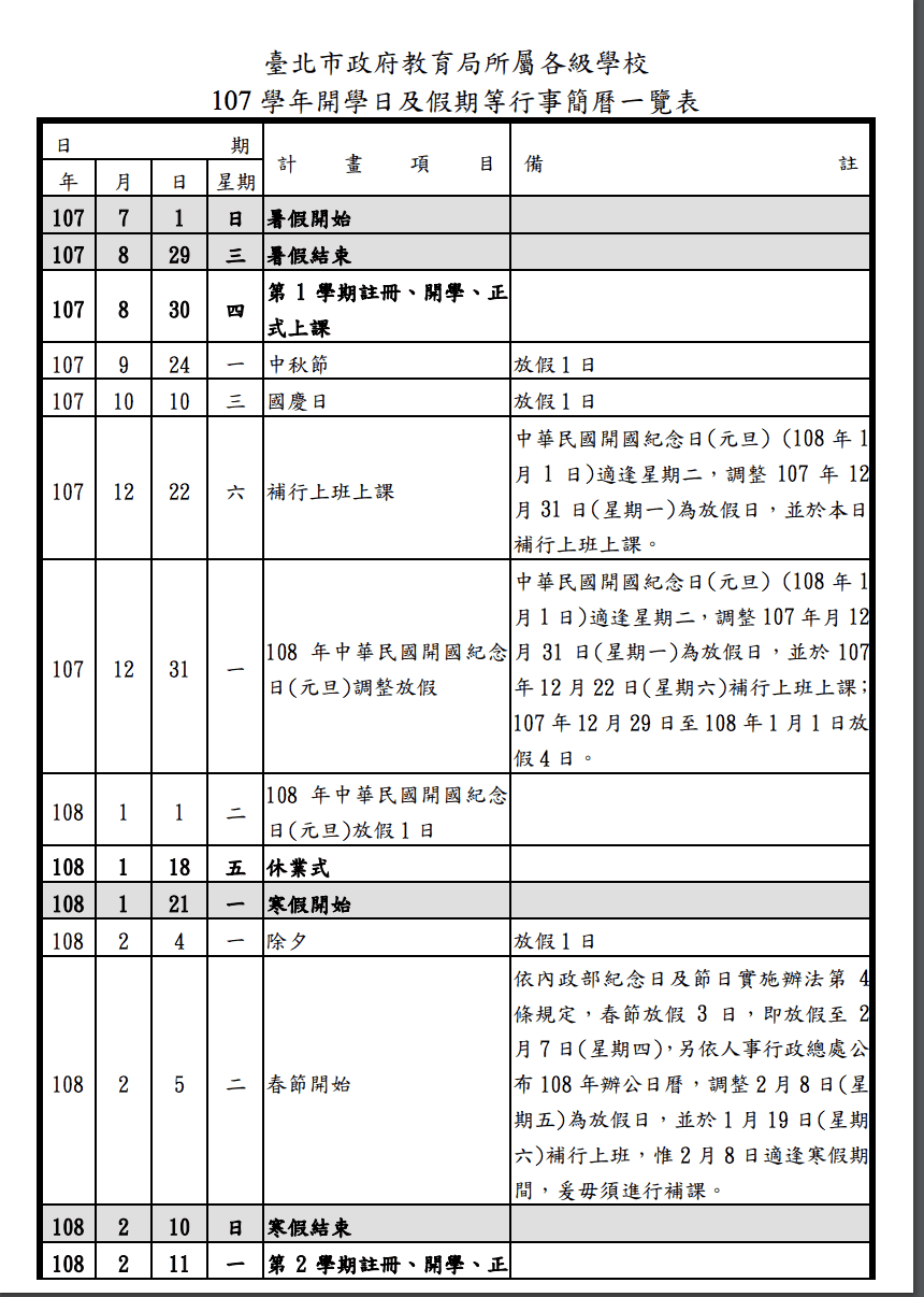 2019/108年過年假期時間，108年行事曆及預測中小學生寒暑假日期～補上日本2019假期～