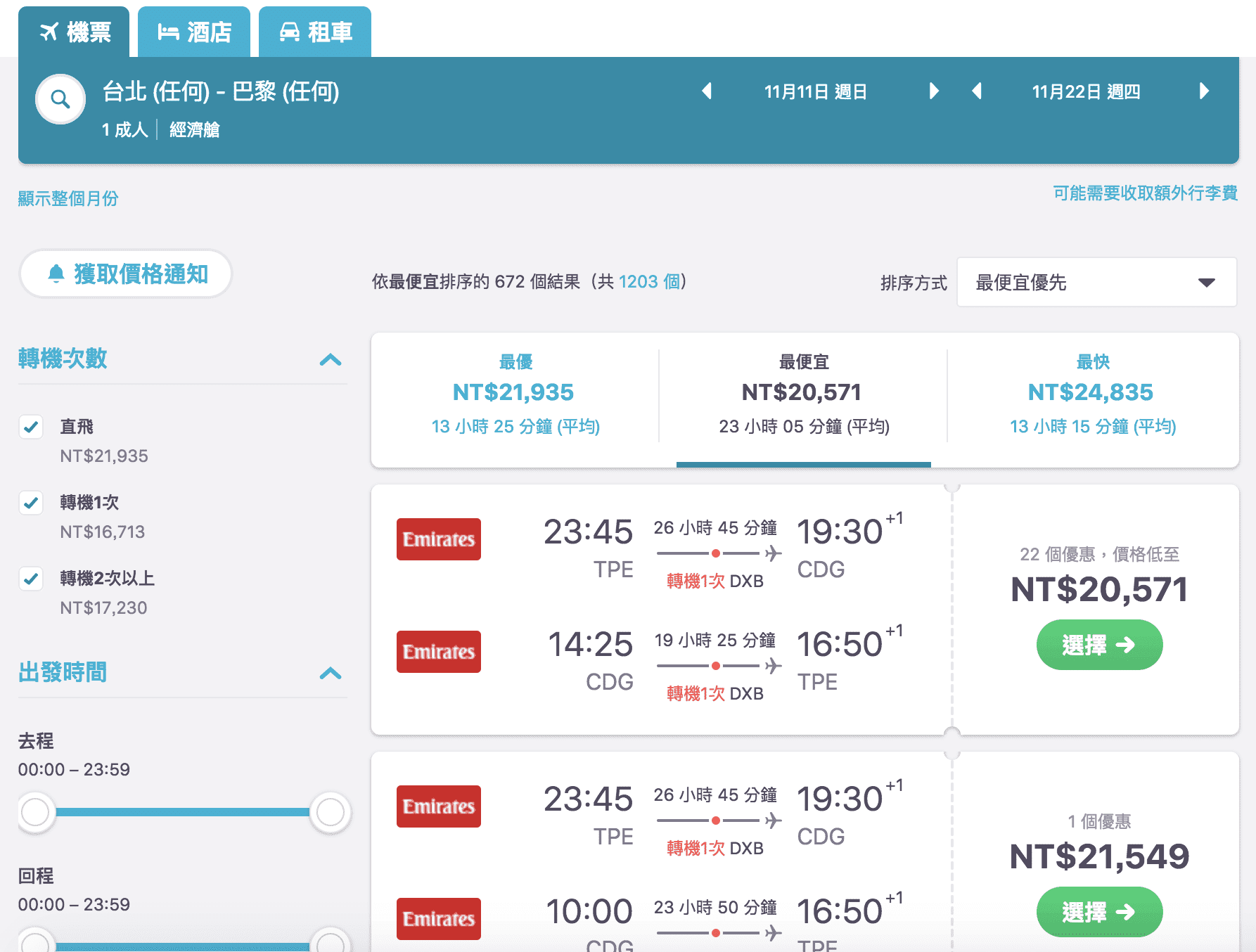 歐洲便宜機票｜台北巴黎阿酋VS法航華航共營航班促銷，到底該怎麼選？以台北巴黎段的幾個重點分析～