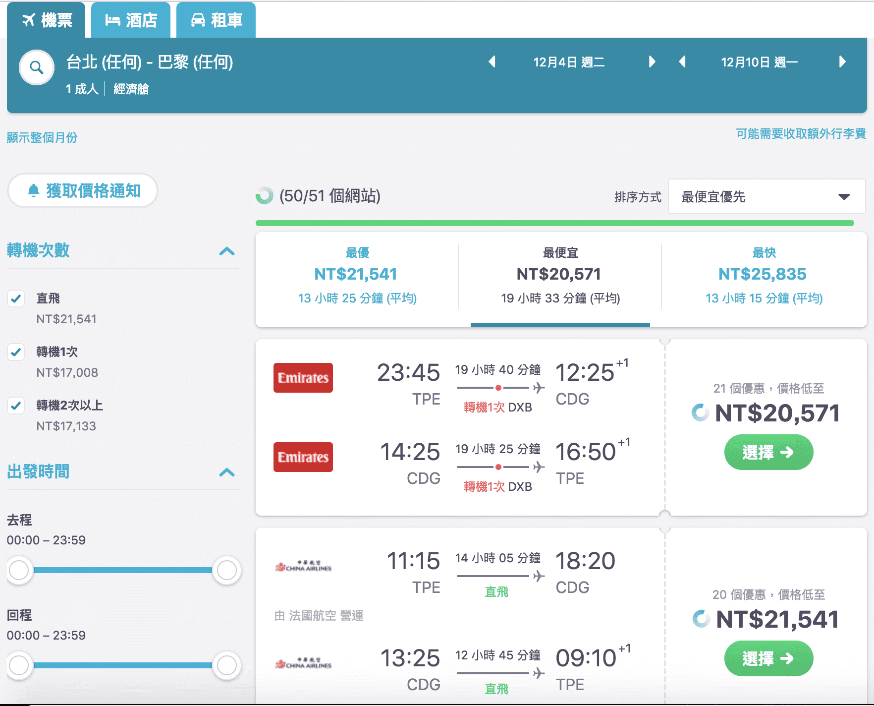 歐洲便宜機票｜台北巴黎阿酋VS法航華航共營航班促銷，到底該怎麼選？以台北巴黎段的幾個重點分析～