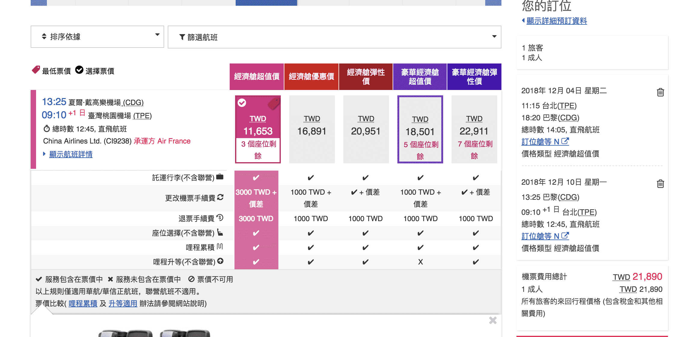 歐洲便宜機票｜台北巴黎阿酋VS法航華航共營航班促銷，到底該怎麼選？以台北巴黎段的幾個重點分析～