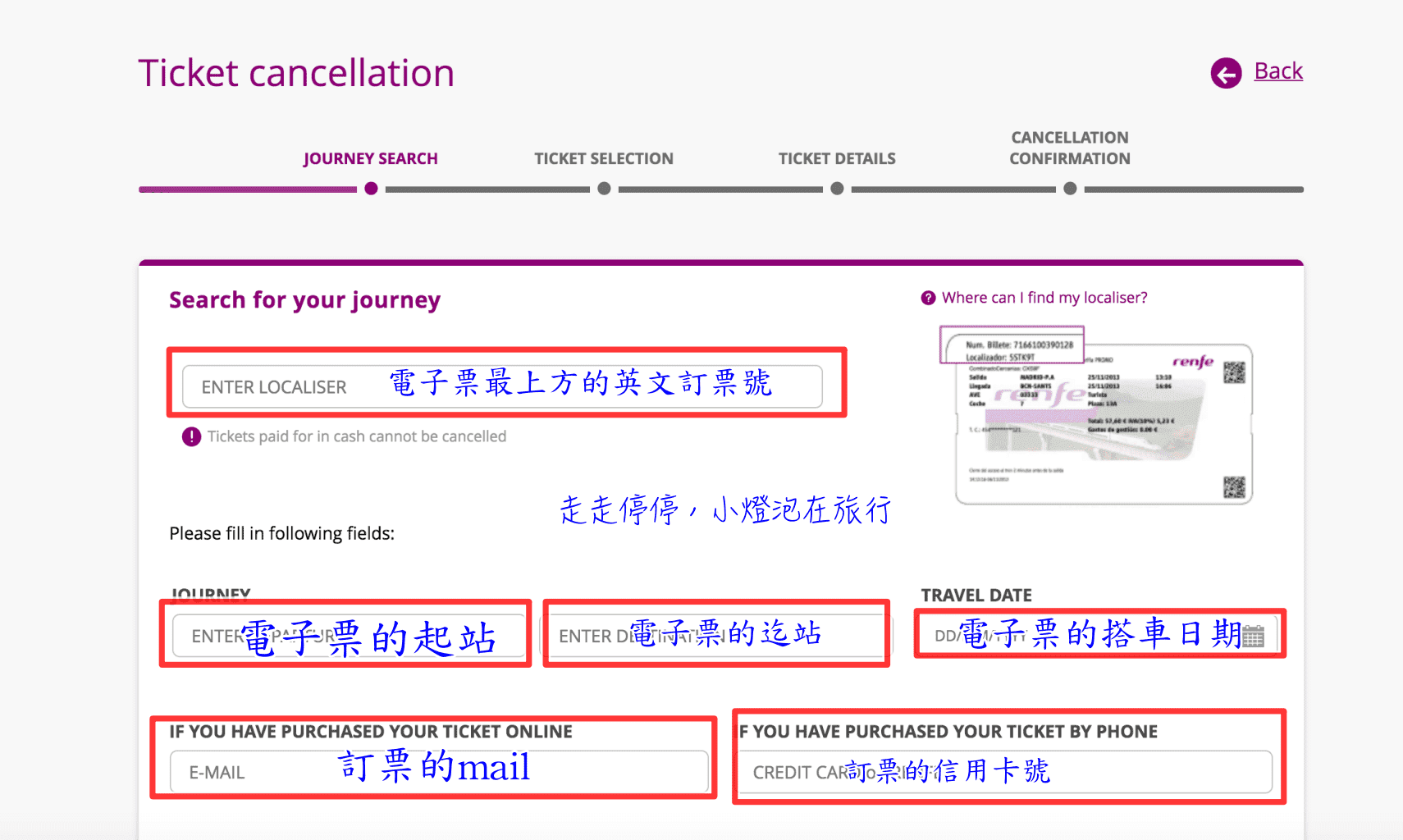 西班牙火車票退票｜網站操作步驟（僅信用卡付費可於網站退票）