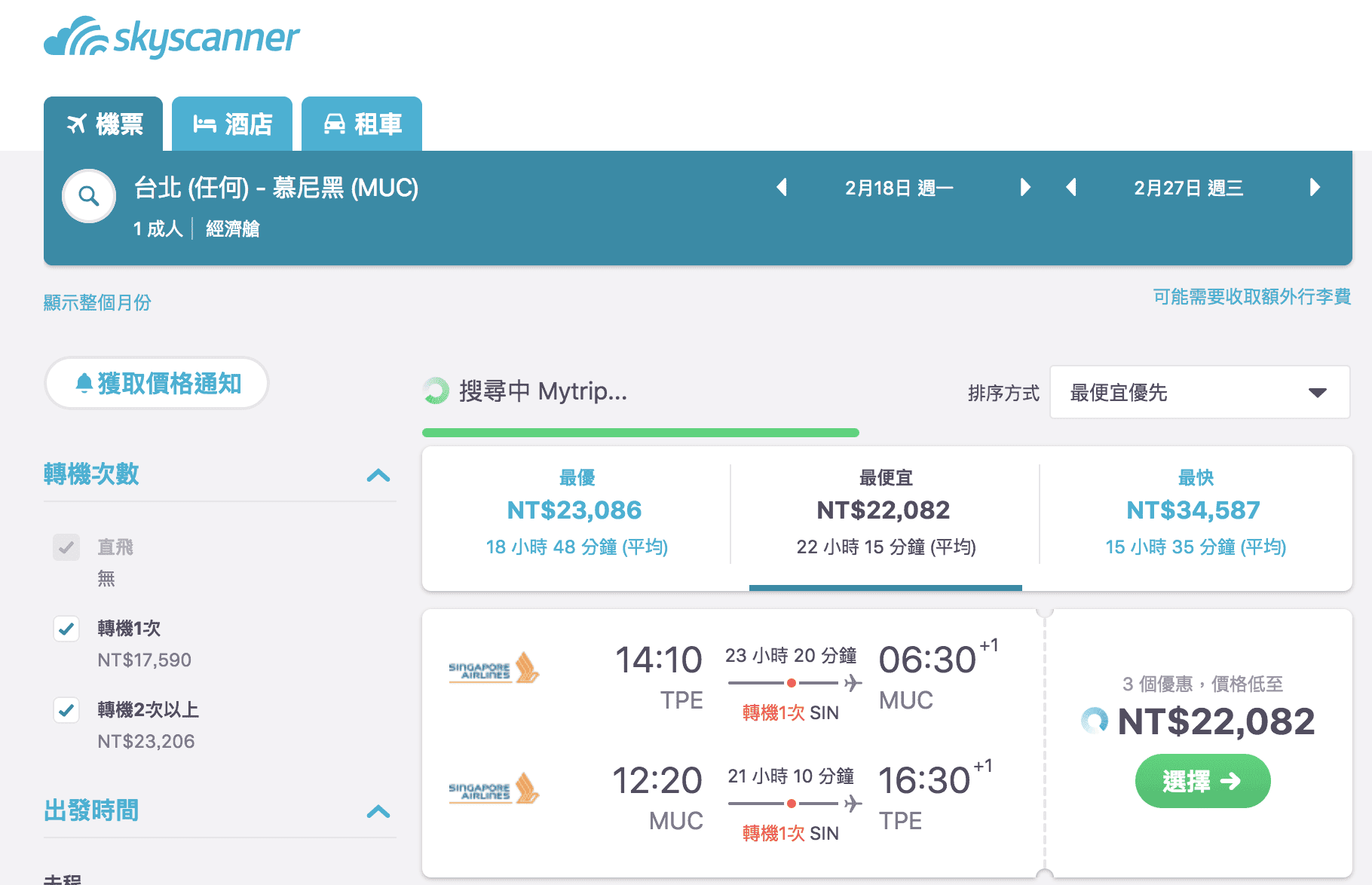 冬季歐洲票價大戰開始！2019年1~8月新加坡航空特價歐洲票價20K起（查票：106.08.23）