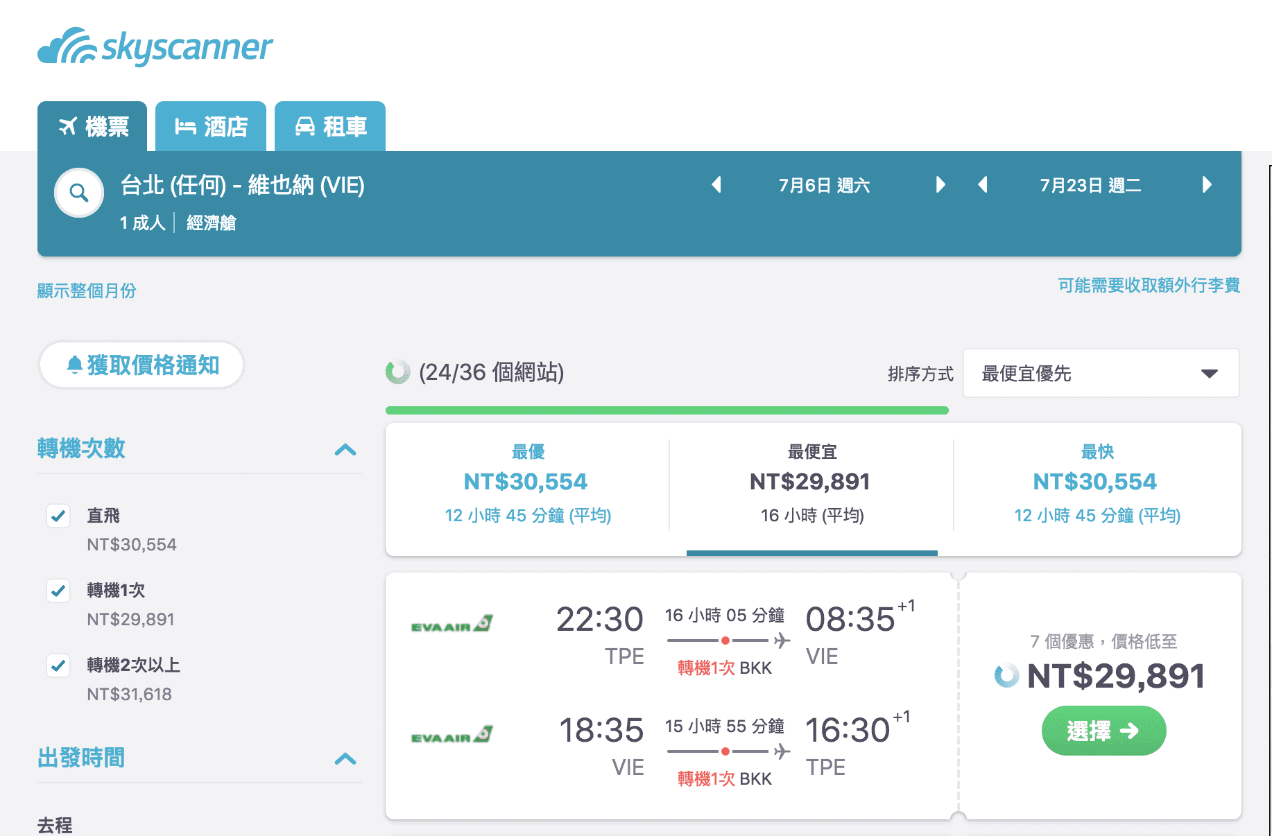 2019年暑假歐洲票價參考，長榮、新航30K以下、中轉一次可考量～（查票：107.8.23）