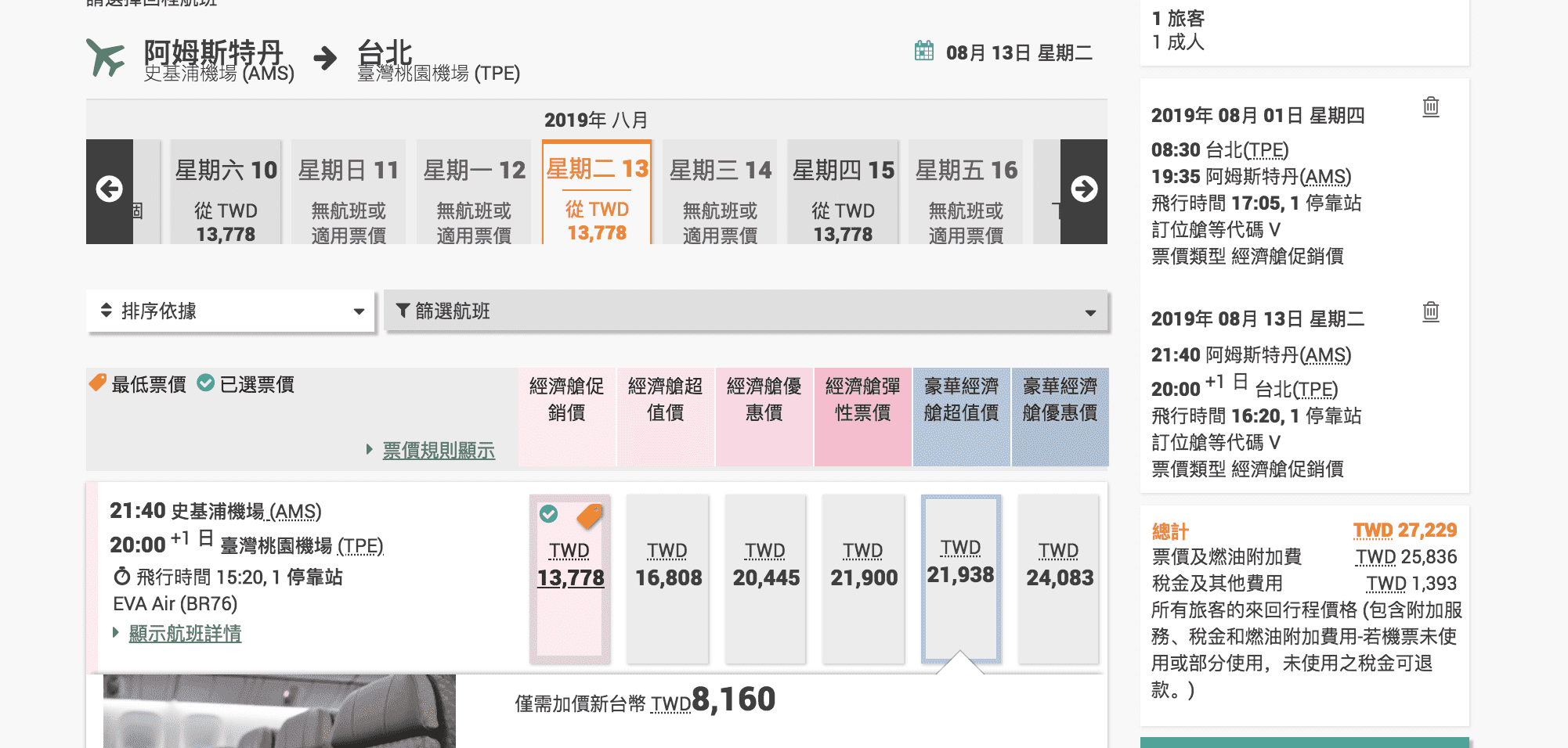 2019年暑假歐洲票價參考，長榮、新航30K以下、中轉一次可考量～（查票：107.8.23）