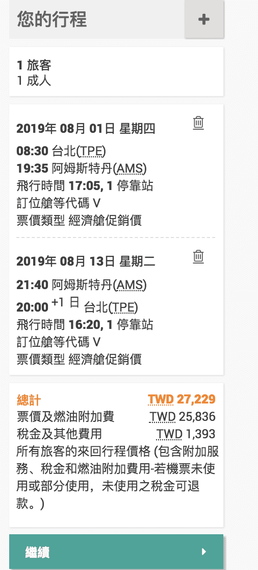 2019年暑假歐洲票價參考，長榮、新航30K以下、中轉一次可考量～（查票：107.8.23）