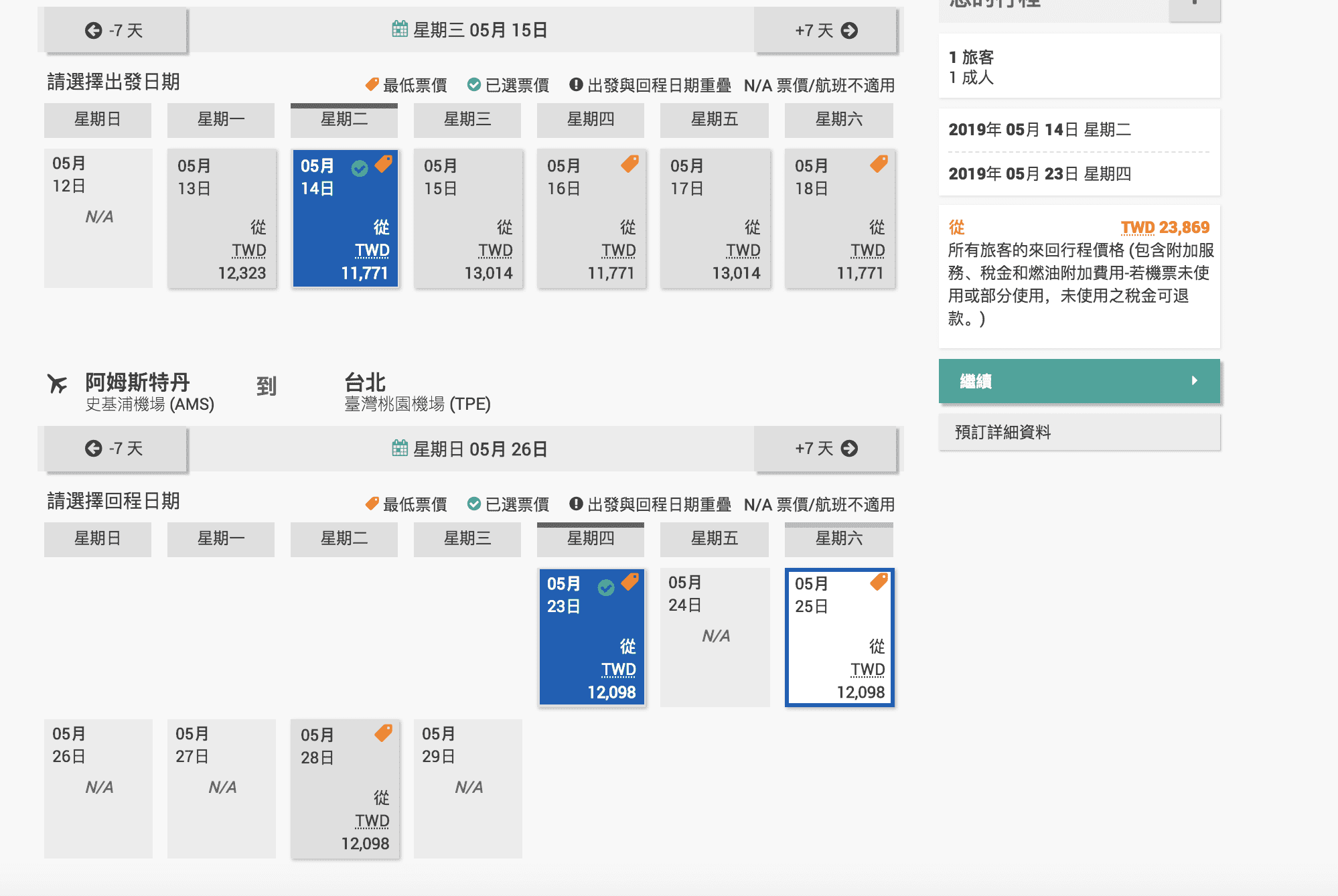 2019年暑假歐洲票價參考，長榮、新航30K以下、中轉一次可考量～（查票：107.8.23）