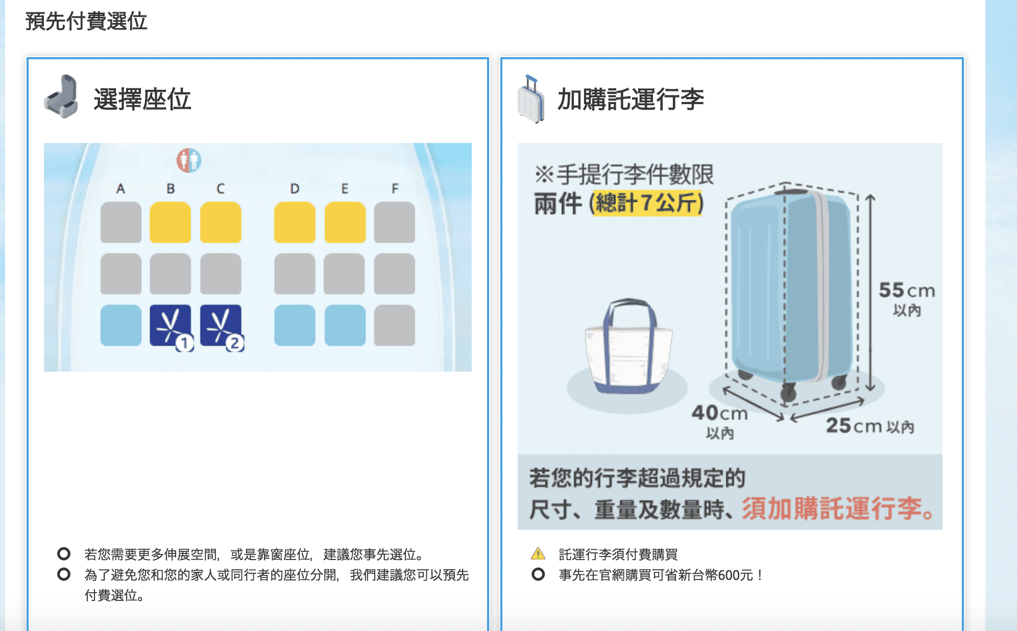 香草12/31前票價促銷，8/24 14:00起～賞楓、年底跨年票價初探～