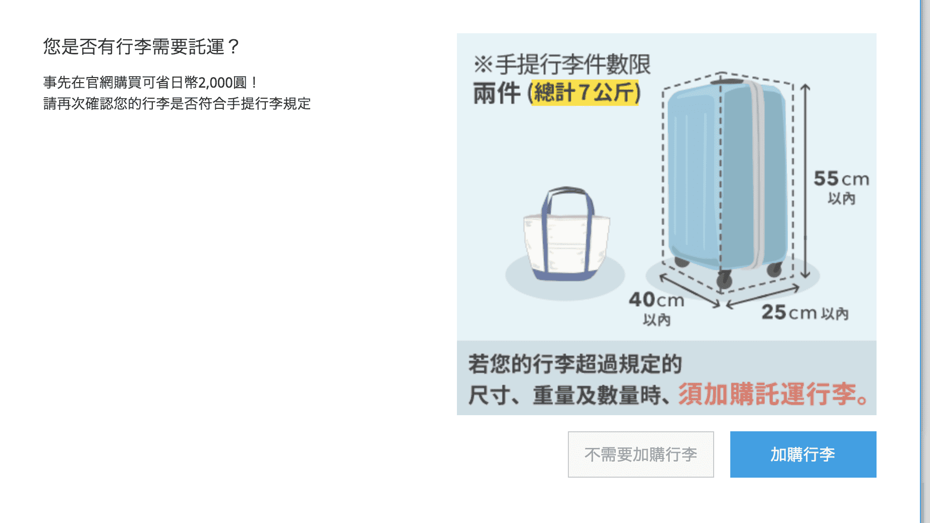 香草12/31前票價促銷，8/24 14:00起～賞楓、年底跨年票價初探～