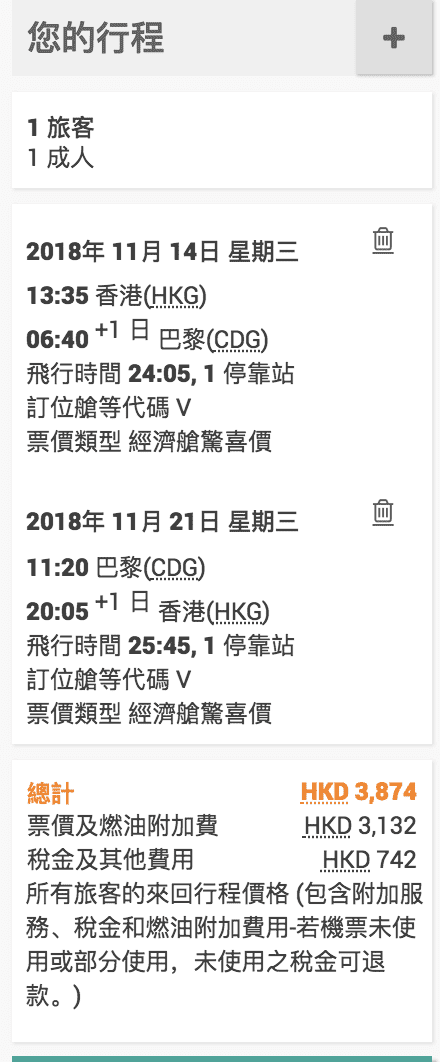 長榮香港外站–巴黎、維也納、阿姆斯特丹特價12K起跳（查票：107.8.26）