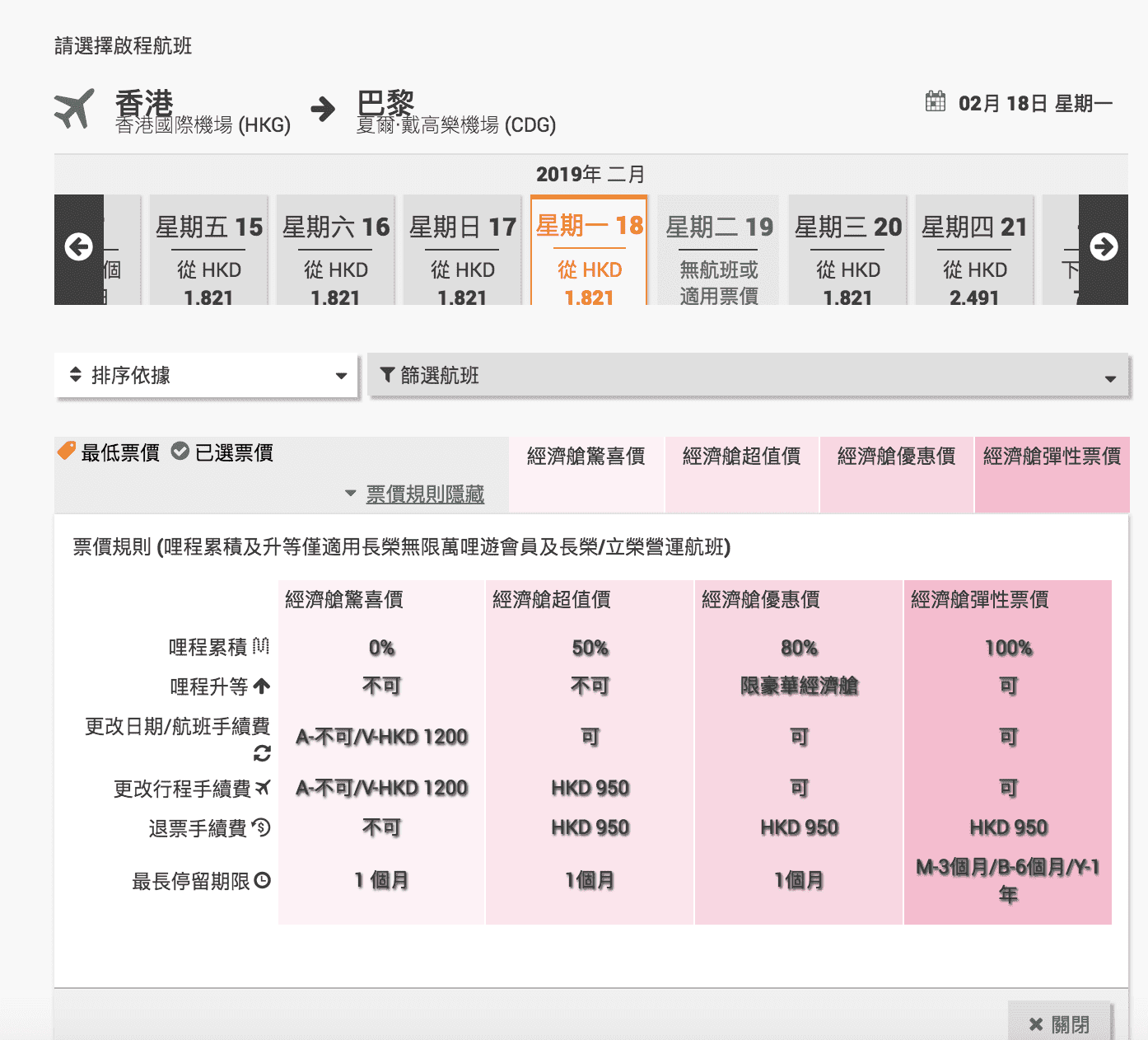 長榮香港外站–巴黎、維也納、阿姆斯特丹特價12K起跳（查票：107.8.26）