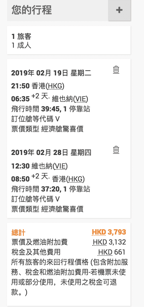 長榮香港外站–巴黎、維也納、阿姆斯特丹特價12K起跳（查票：107.8.26）