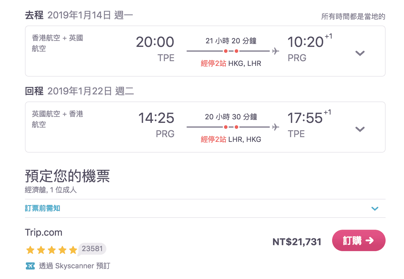 台北布拉格/香港布拉格票價總整理，冬天旅行布拉格也有另一番美好～15K起～（查票：107.8.31)