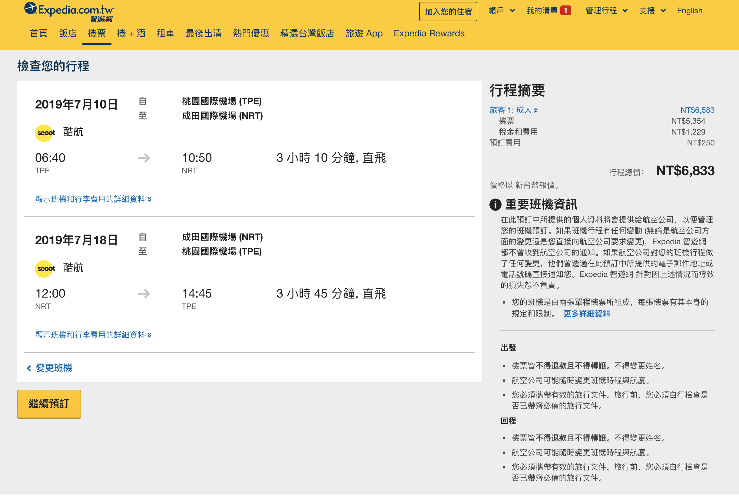 到底官網跟OTA訂票過程以及票價落差在哪裡？2019台北東京暑假機票，酷航可以考慮唷（查票：107.9.2）