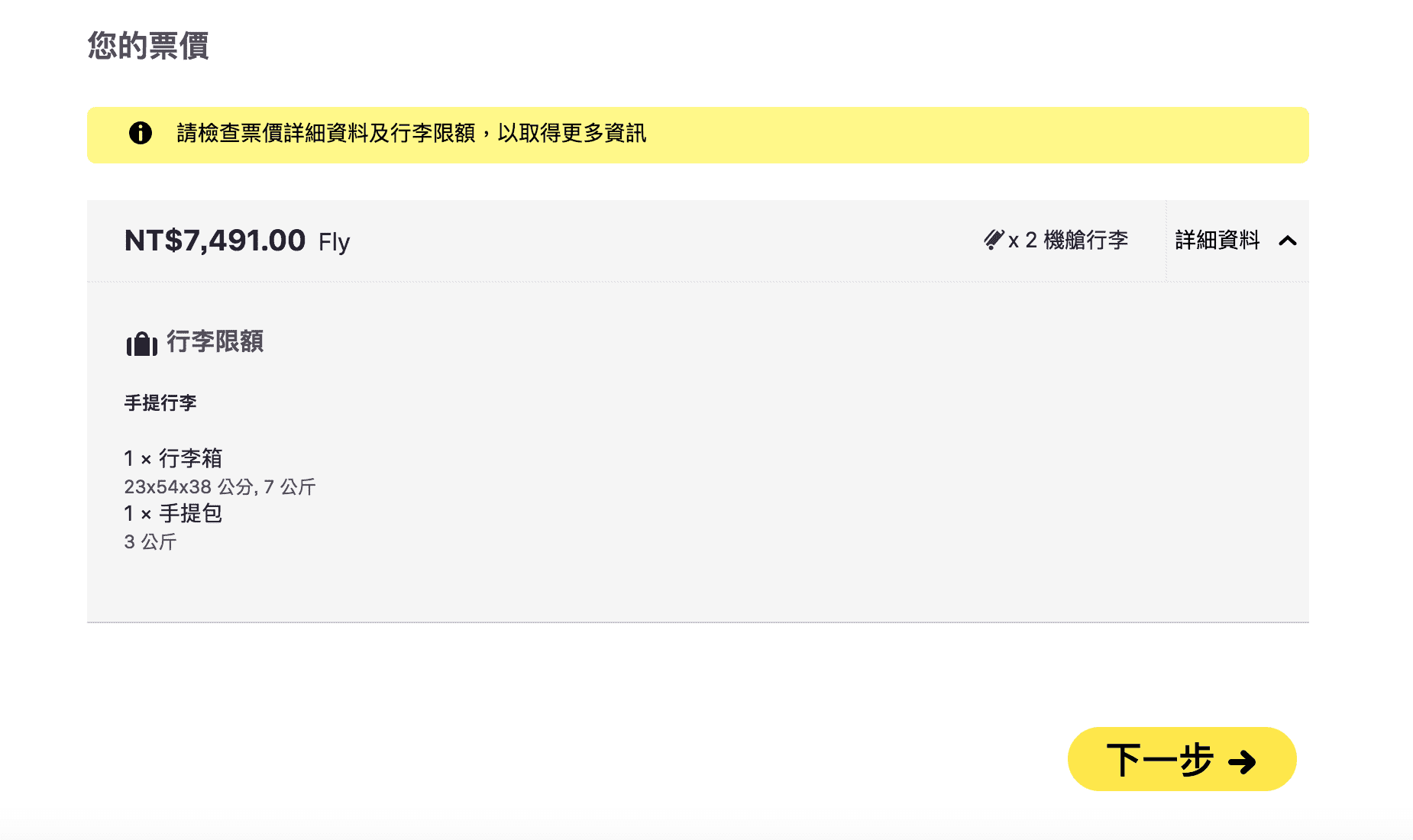 到底官網跟OTA訂票過程以及票價落差在哪裡？2019台北東京暑假機票，酷航可以考慮唷（查票：107.9.2）