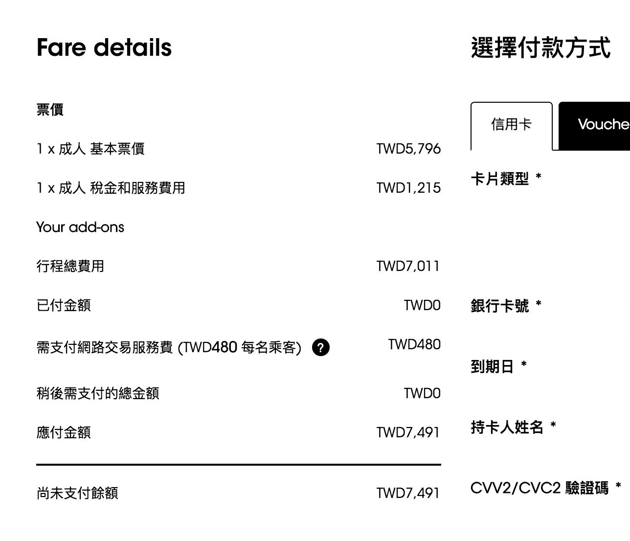 到底官網跟OTA訂票過程以及票價落差在哪裡？2019台北東京暑假機票，酷航可以考慮唷（查票：107.9.2）