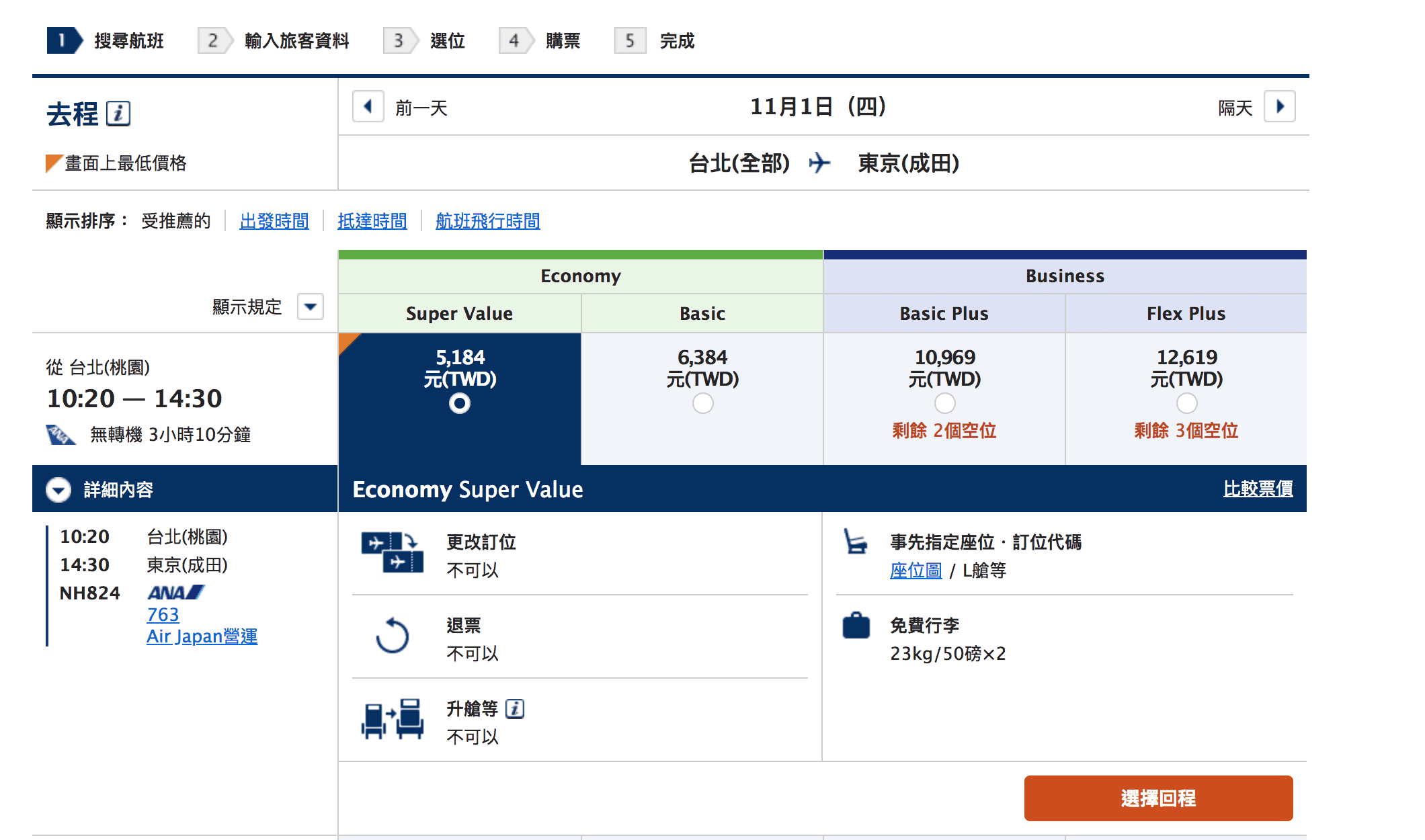 賞楓票價，現在買還來得及～全日空、華航大促銷～（查票：107.9.3）