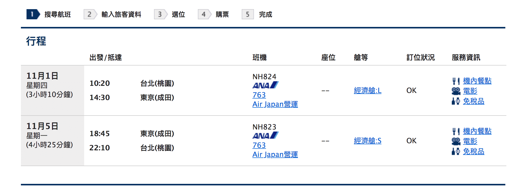 賞楓票價，現在買還來得及～全日空、華航大促銷～（查票：107.9.3）