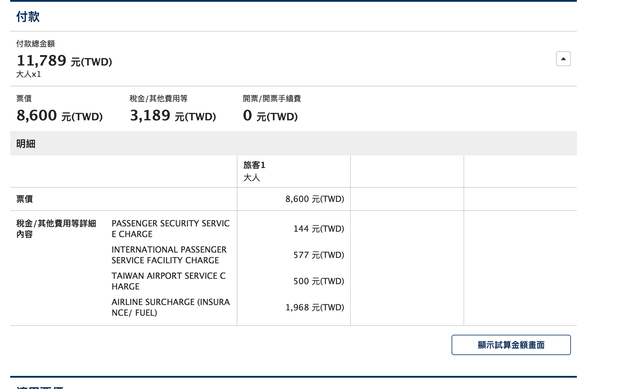 賞楓票價，現在買還來得及～全日空、華航大促銷～（查票：107.9.3）