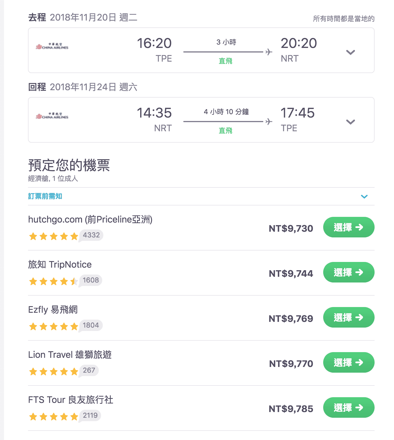 賞楓票價，現在買還來得及～全日空、華航大促銷～（查票：107.9.3）