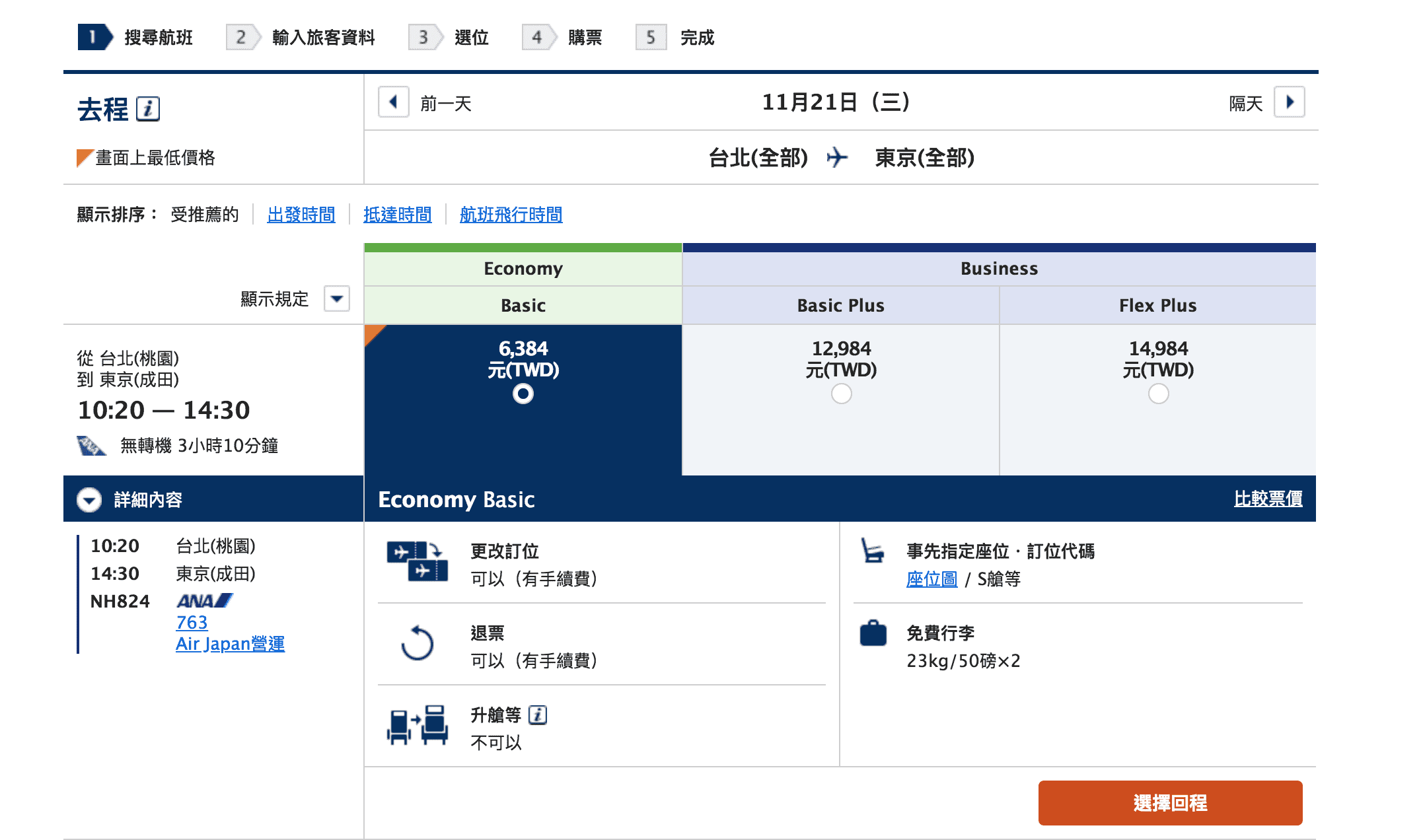 賞楓票價，現在買還來得及～全日空、華航大促銷～（查票：107.9.3）