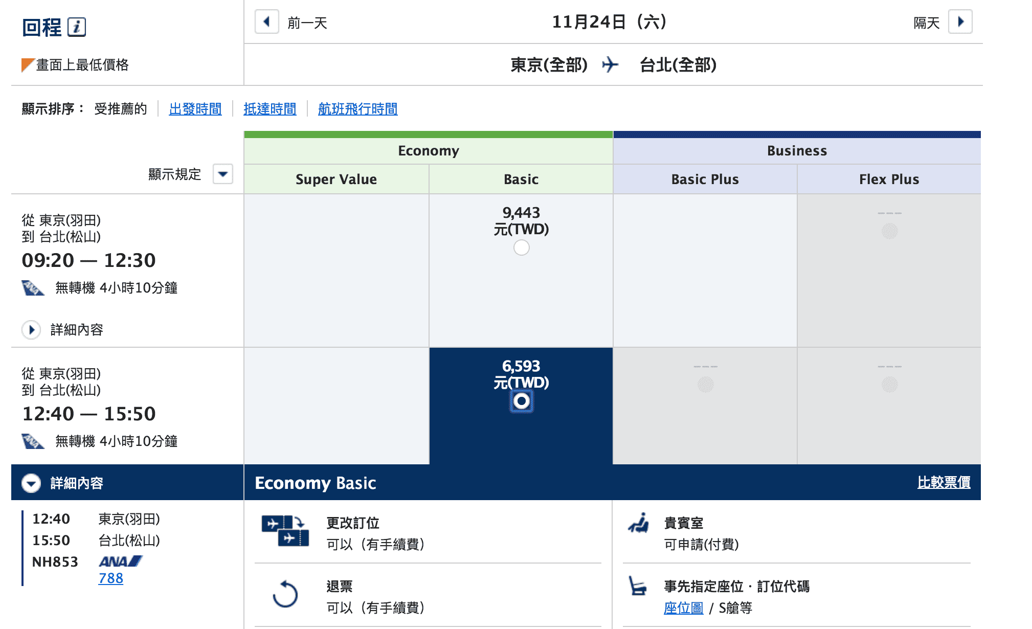 賞楓票價，現在買還來得及～全日空、華航大促銷～（查票：107.9.3）