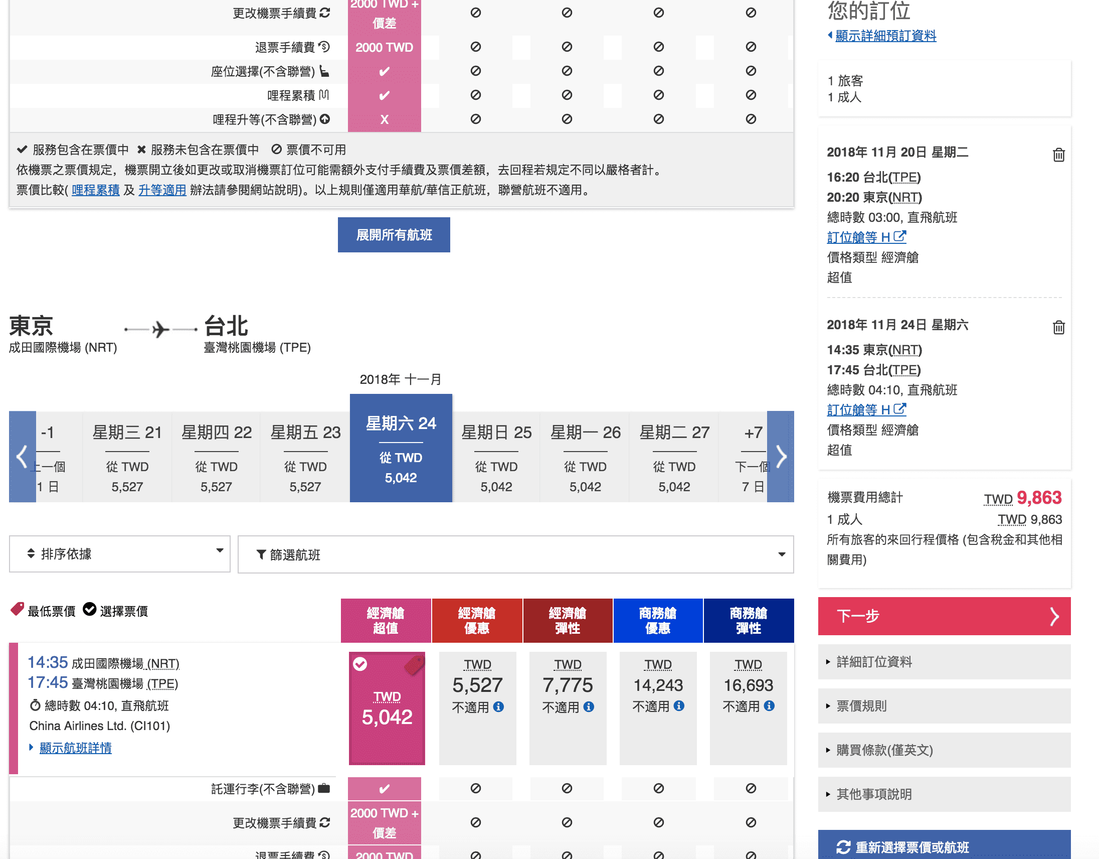 賞楓票價，現在買還來得及～全日空、華航大促銷～（查票：107.9.3）