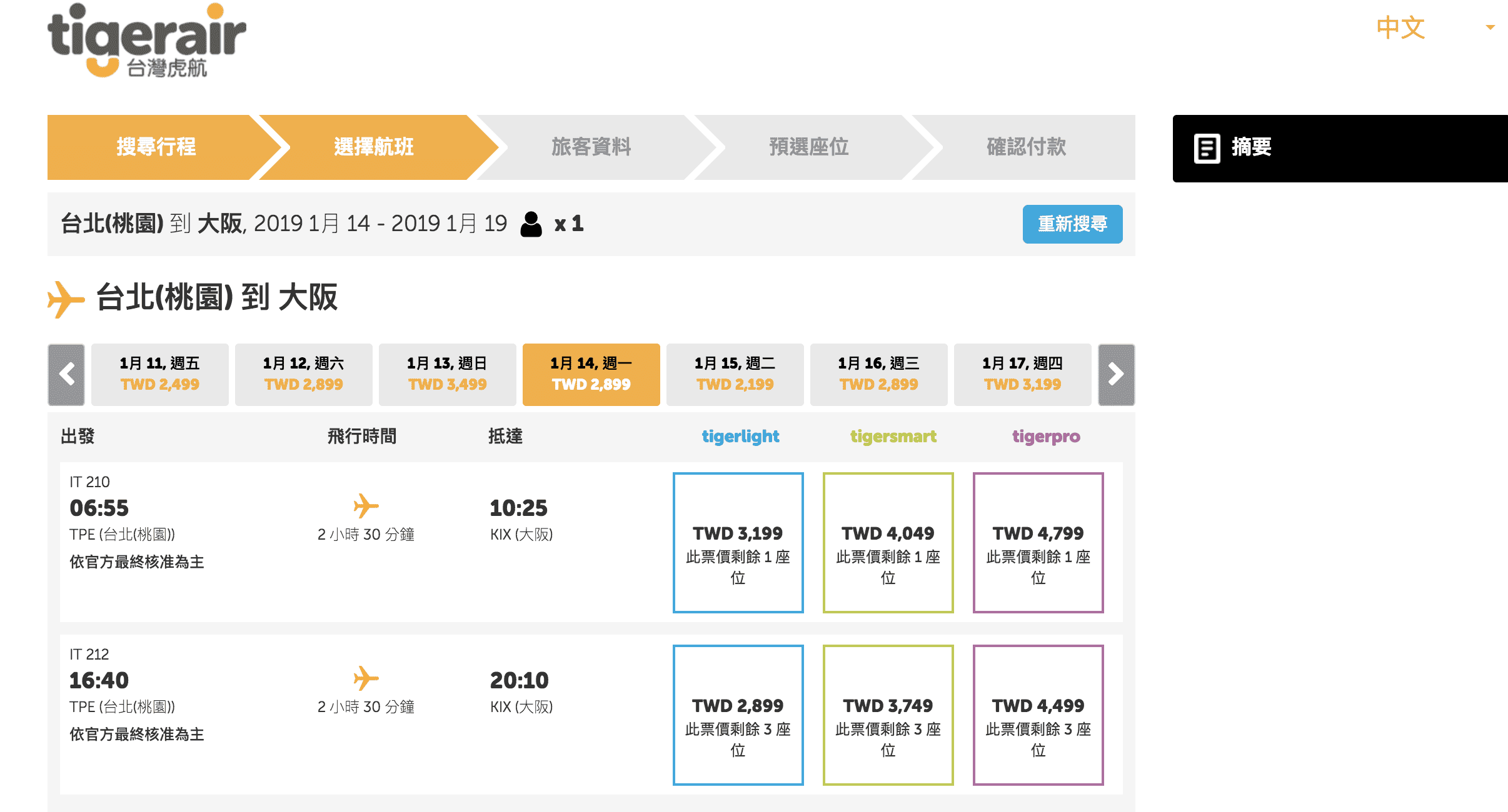 台虎發薪日促銷，10/28～3/30前可旅行者請把握機會，搶一下賞楓、搶一下228假期、搶一下賞櫻前端路線～