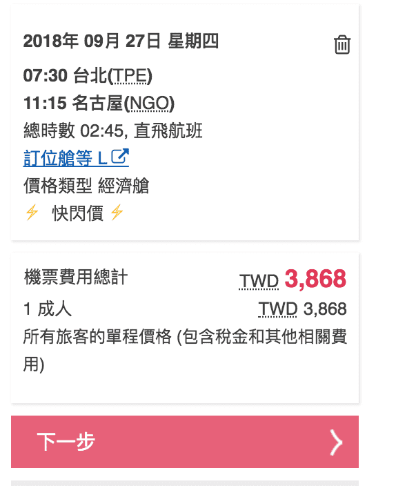 華航9月單程特價，台北/台中/高雄出發–日本、韓國線，限定日期皆有票～（查票：107.9.6）