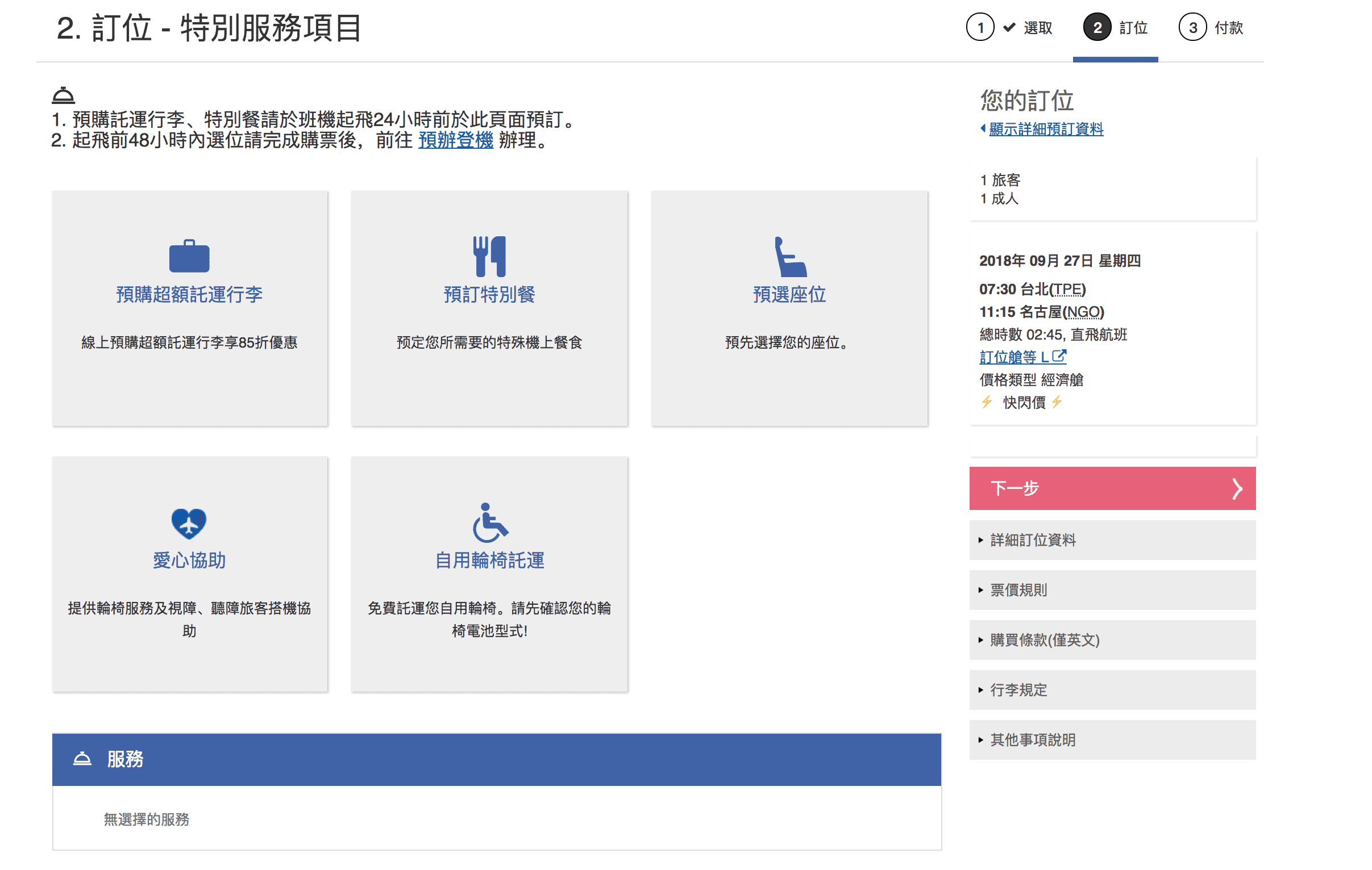 華航9月單程特價，台北/台中/高雄出發–日本、韓國線，限定日期皆有票～（查票：107.9.6）