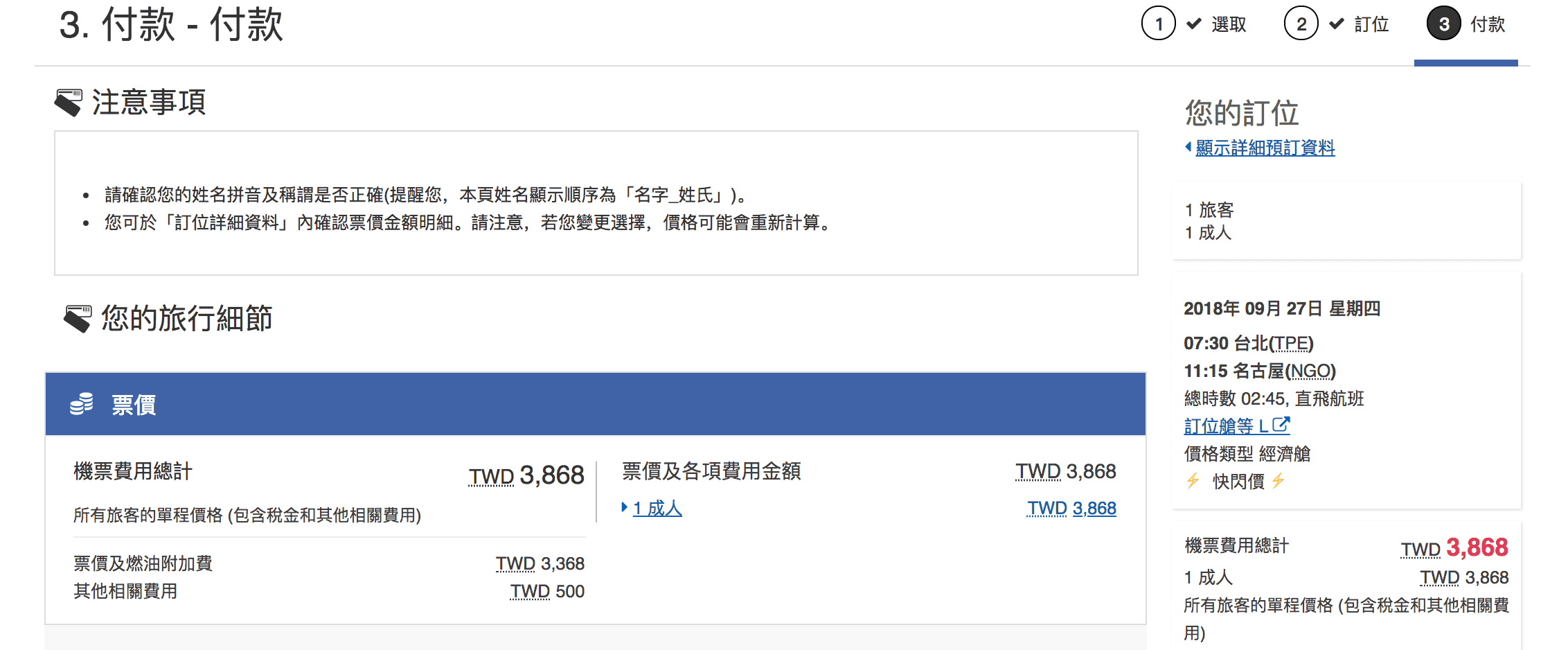 華航9月單程特價，台北/台中/高雄出發–日本、韓國線，限定日期皆有票～（查票：107.9.6）