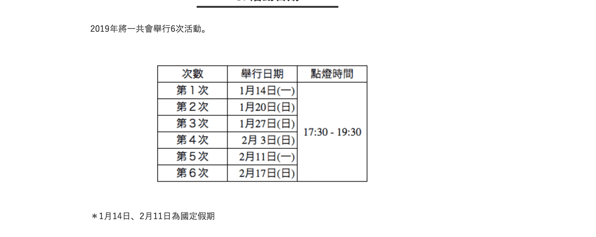 2019合掌村點燈日期暨訊息公告｜預約限定參觀～重要變革，仔細閱讀～